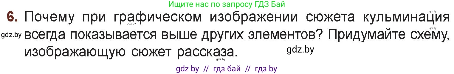 Русская литература, 6 класс Учебник, авторы: Захарова Светлана Николаевна, Юстинская Гюльнара Мансуровна, издательство Национальный институт образования, Минск, 2019, бежевого цвета, Часть 1, страница 74, номер 6, Условие