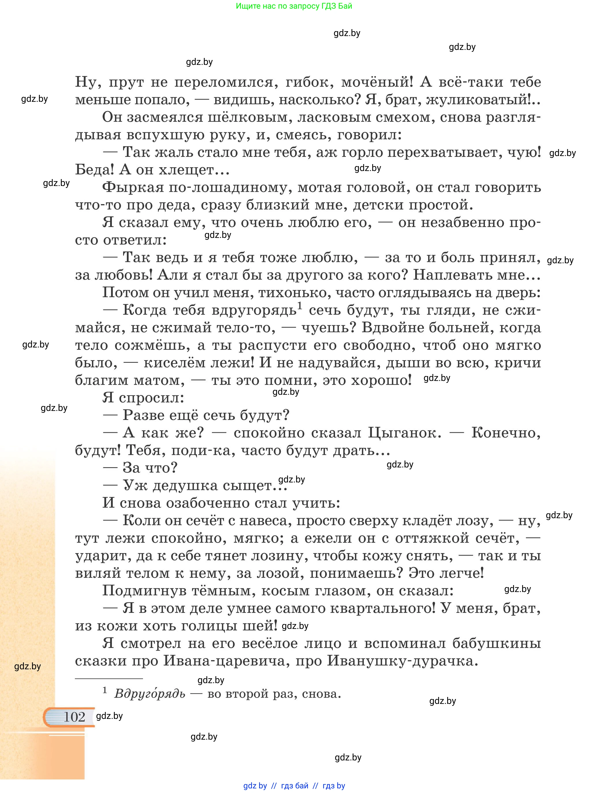 Русская литература, 6 класс Учебник, авторы: Захарова Светлана Николаевна, Юстинская Гюльнара Мансуровна, издательство Национальный институт образования, Минск, 2019, бежевого цвета, страница 102