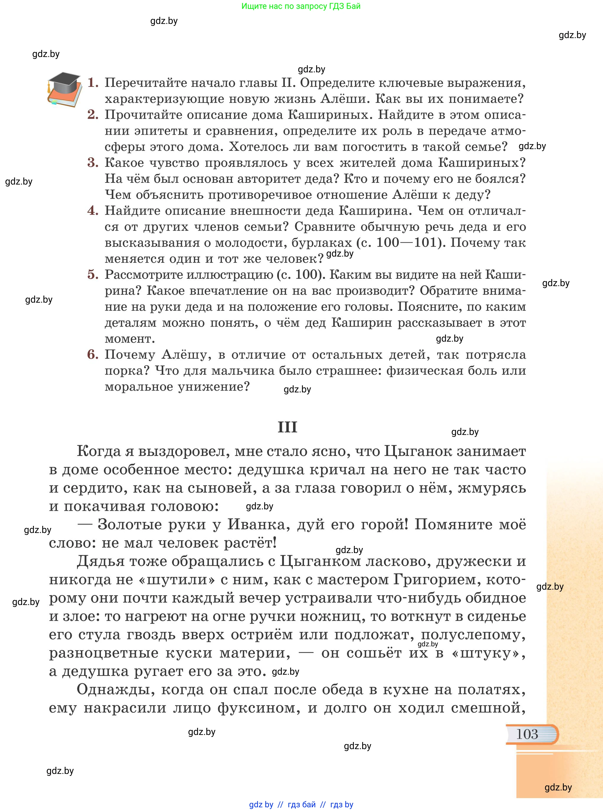 Русская литература, 6 класс Учебник, авторы: Захарова Светлана Николаевна, Юстинская Гюльнара Мансуровна, издательство Национальный институт образования, Минск, 2019, бежевого цвета, Часть 2, страница 103