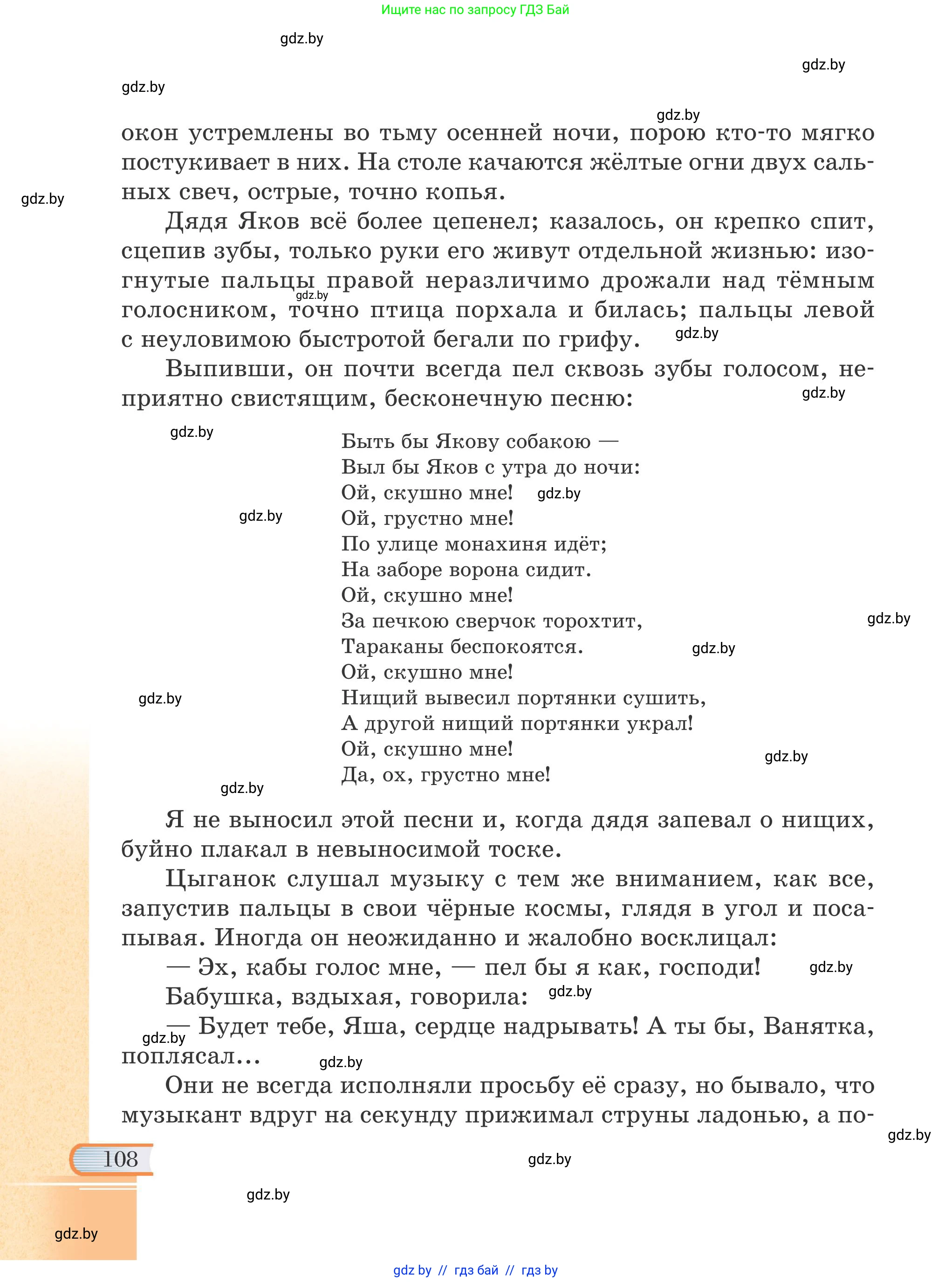 Русская литература, 6 класс Учебник, авторы: Захарова Светлана Николаевна, Юстинская Гюльнара Мансуровна, издательство Национальный институт образования, Минск, 2019, бежевого цвета, страница 108