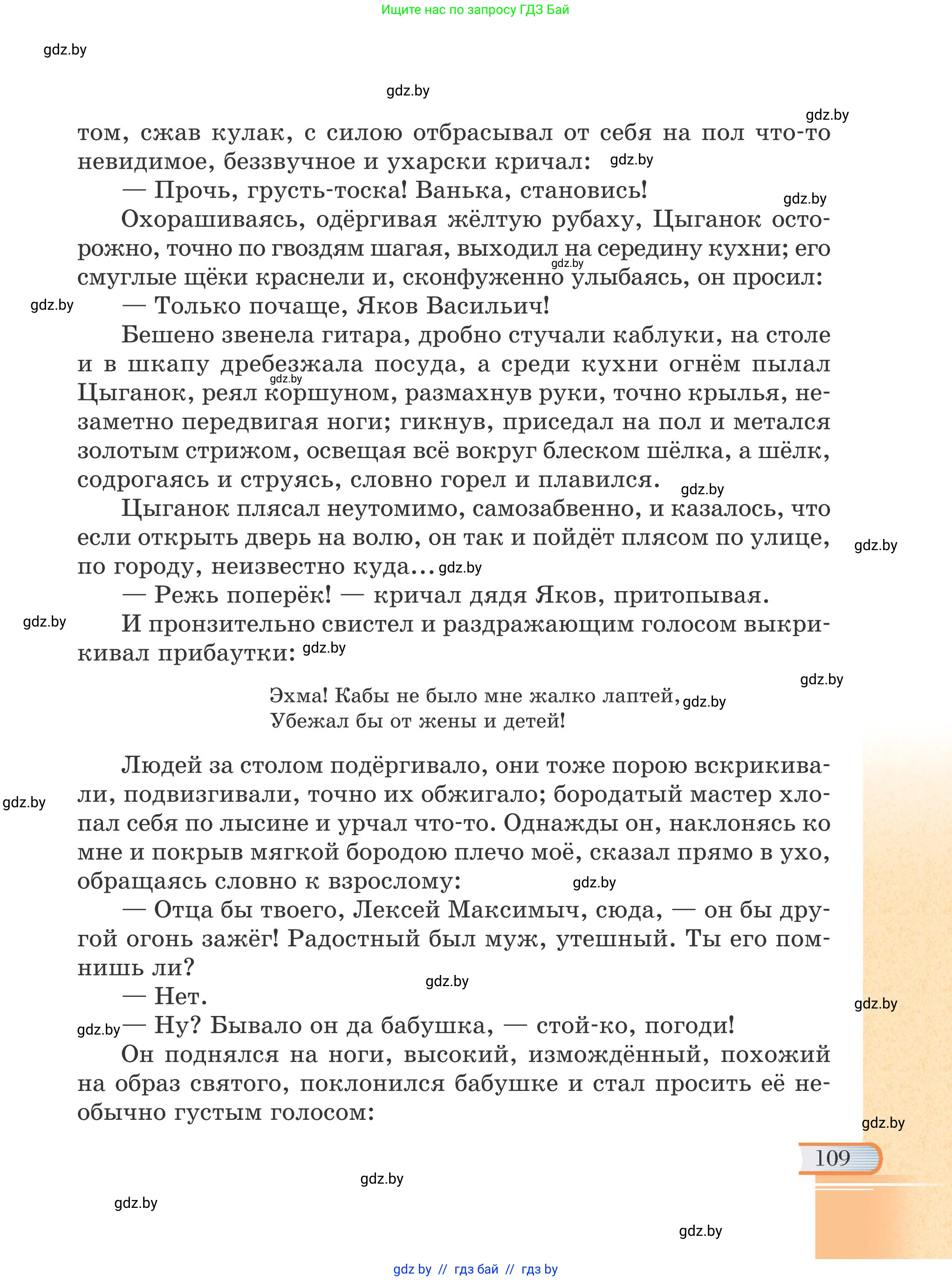 Русская литература, 6 класс Учебник, авторы: Захарова Светлана Николаевна, Юстинская Гюльнара Мансуровна, издательство Национальный институт образования, Минск, 2019, бежевого цвета, страница 109