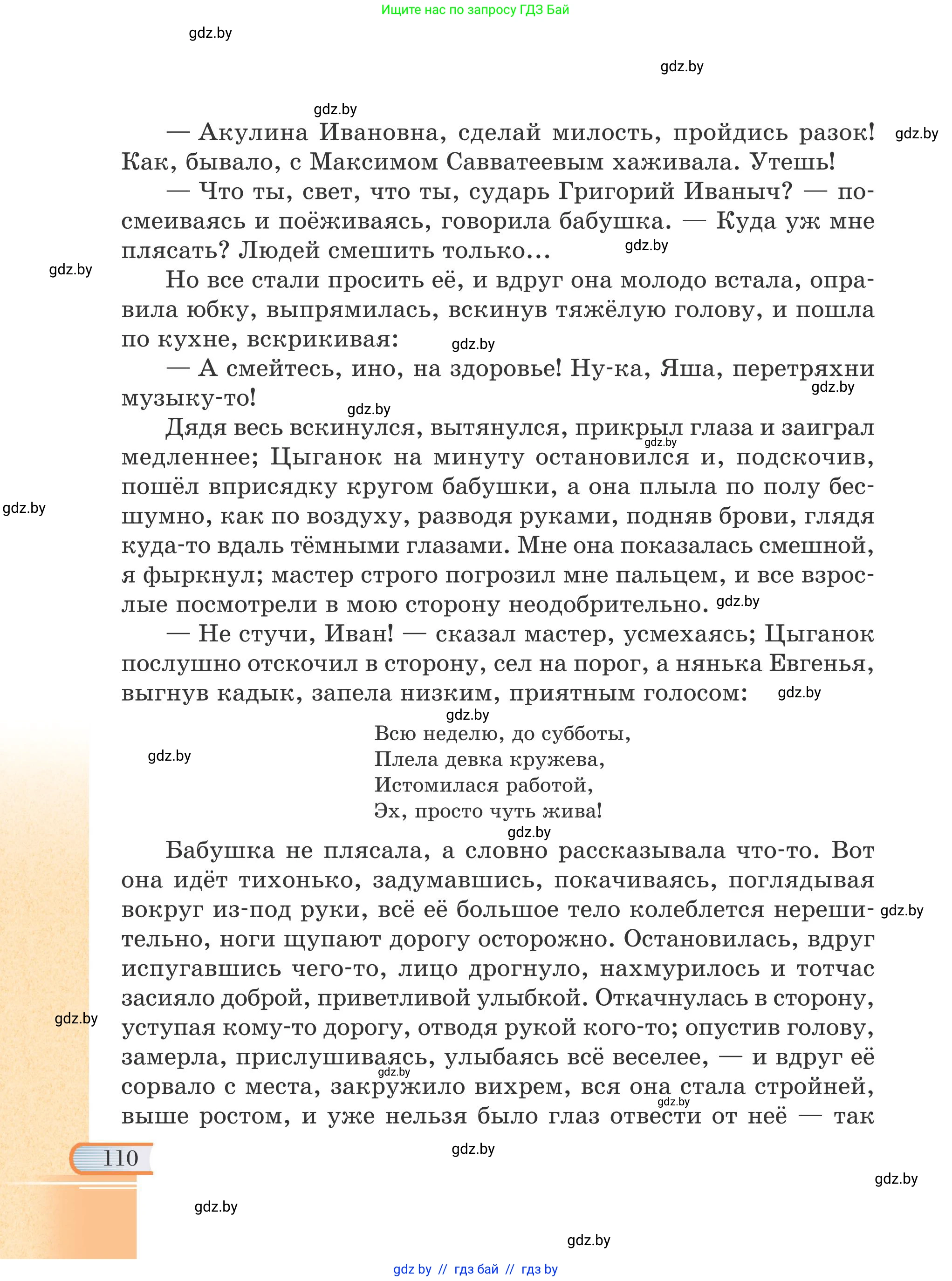 Русская литература, 6 класс Учебник, авторы: Захарова Светлана Николаевна, Юстинская Гюльнара Мансуровна, издательство Национальный институт образования, Минск, 2019, бежевого цвета, страница 110
