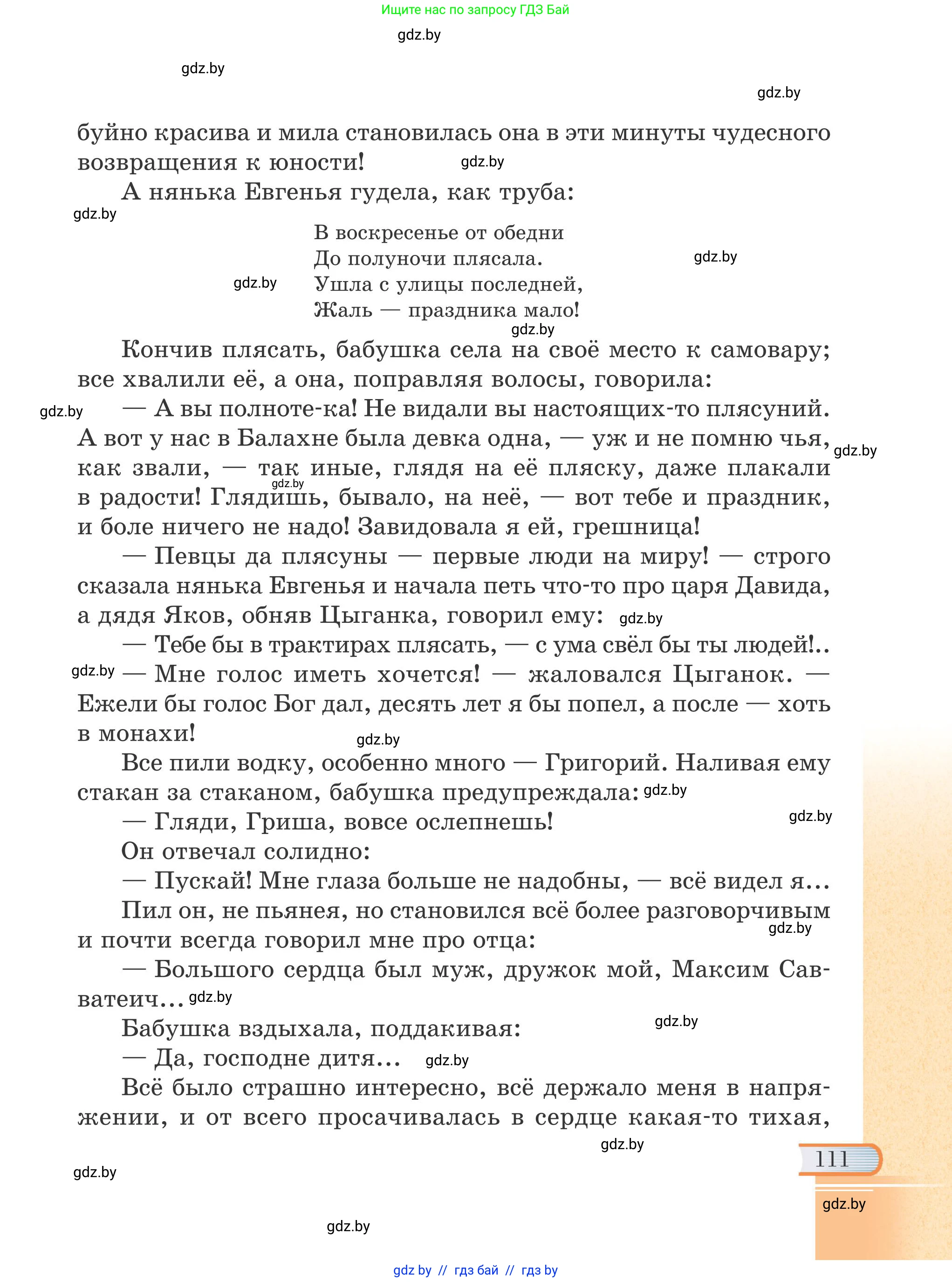 Русская литература, 6 класс Учебник, авторы: Захарова Светлана Николаевна, Юстинская Гюльнара Мансуровна, издательство Национальный институт образования, Минск, 2019, бежевого цвета, страница 111
