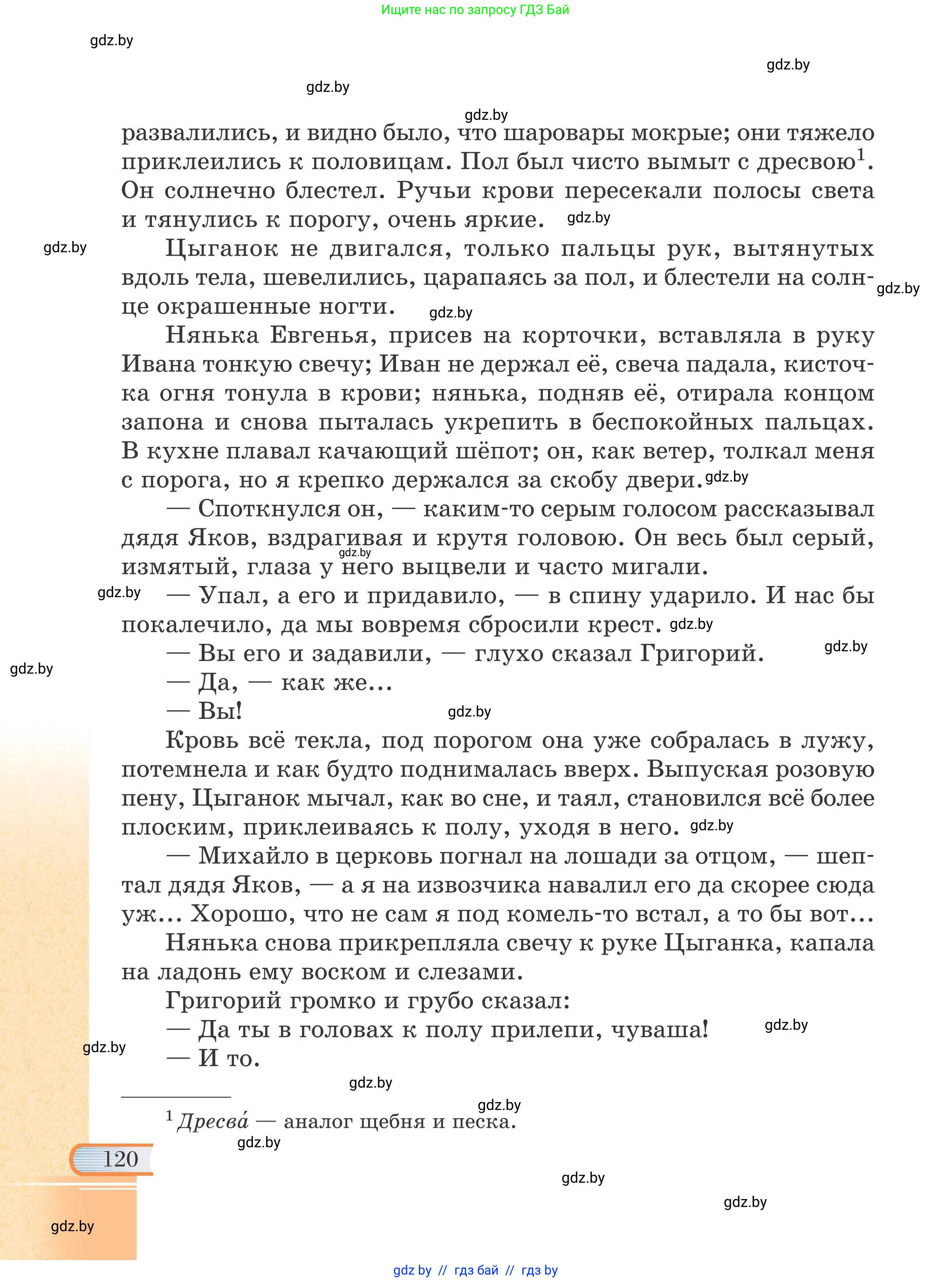 Русская литература, 6 класс Учебник, авторы: Захарова Светлана Николаевна, Юстинская Гюльнара Мансуровна, издательство Национальный институт образования, Минск, 2019, бежевого цвета, страница 120