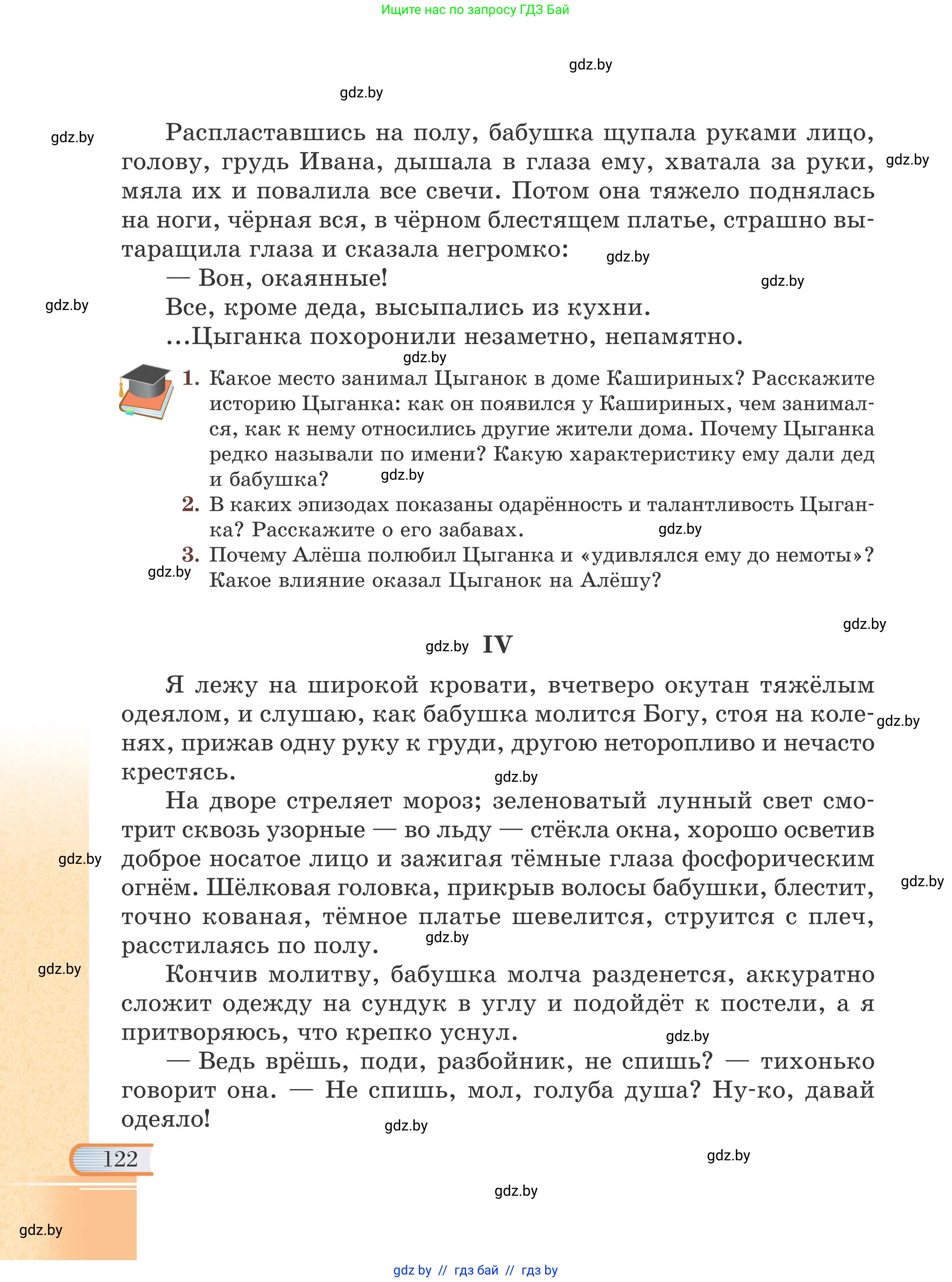 Русская литература, 6 класс Учебник, авторы: Захарова Светлана Николаевна, Юстинская Гюльнара Мансуровна, издательство Национальный институт образования, Минск, 2019, бежевого цвета, Часть 1, страница 122