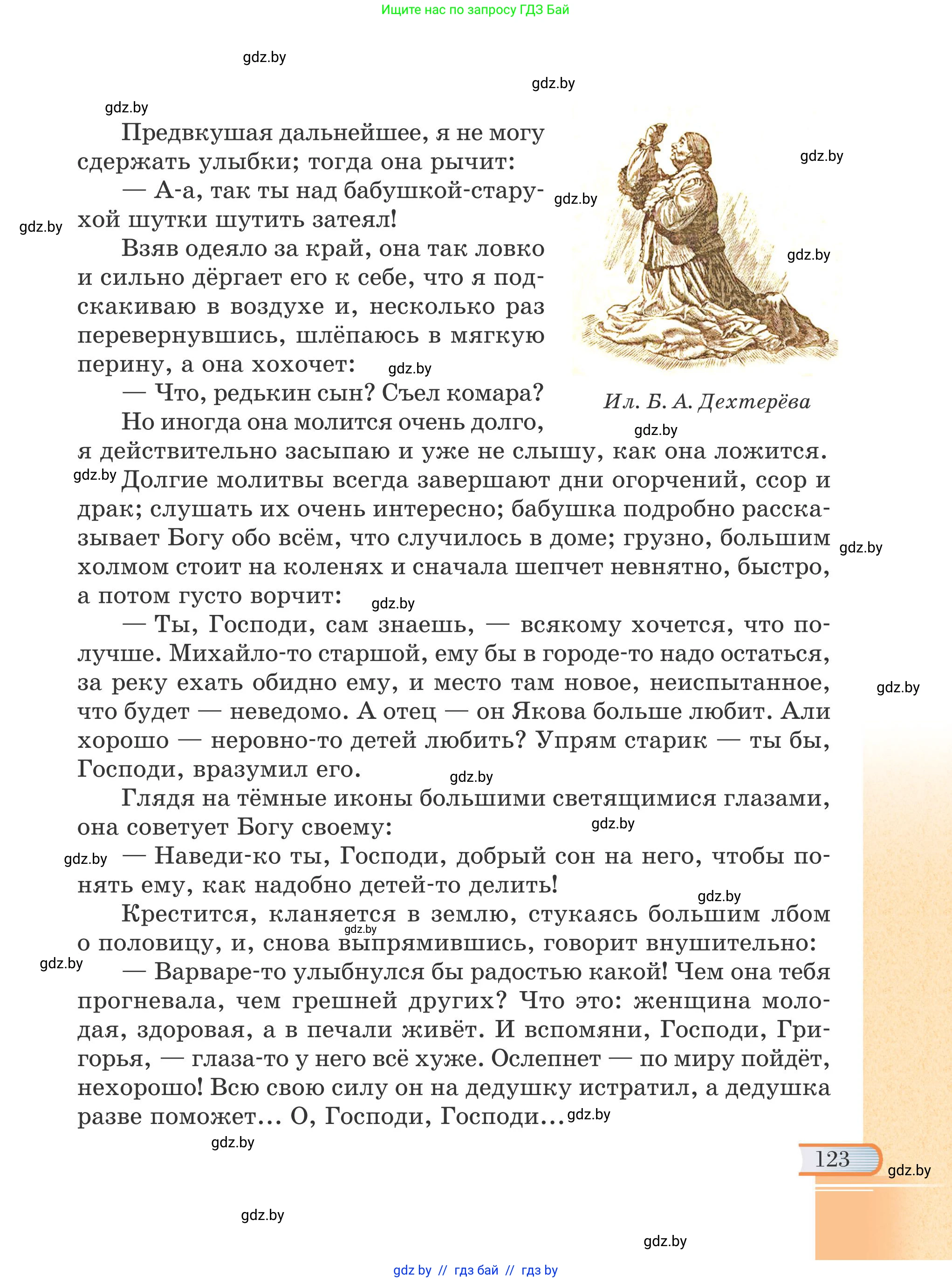 Русская литература, 6 класс Учебник, авторы: Захарова Светлана Николаевна, Юстинская Гюльнара Мансуровна, издательство Национальный институт образования, Минск, 2019, бежевого цвета, Часть 1, страница 123