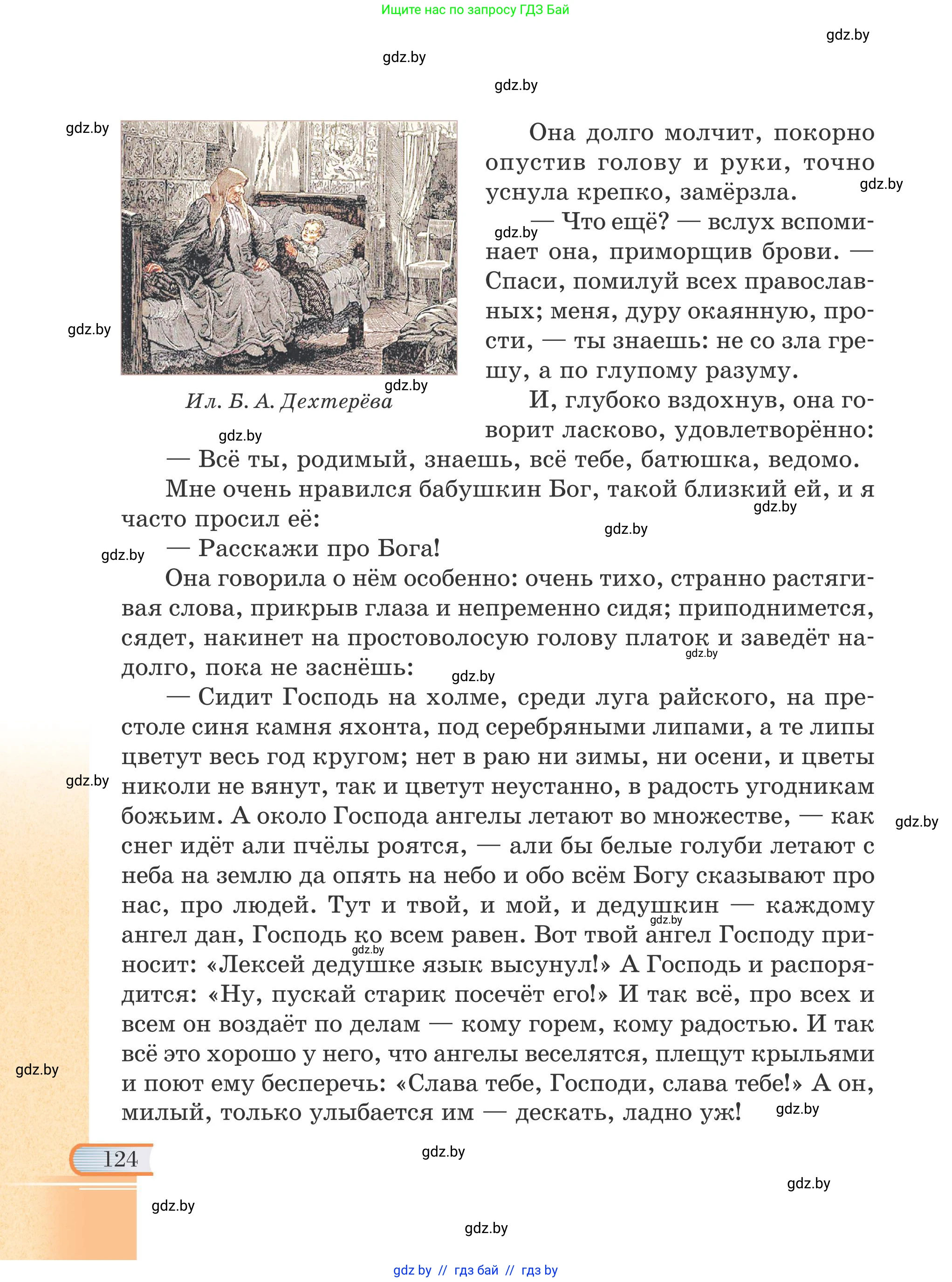 Русская литература, 6 класс Учебник, авторы: Захарова Светлана Николаевна, Юстинская Гюльнара Мансуровна, издательство Национальный институт образования, Минск, 2019, бежевого цвета, страница 124