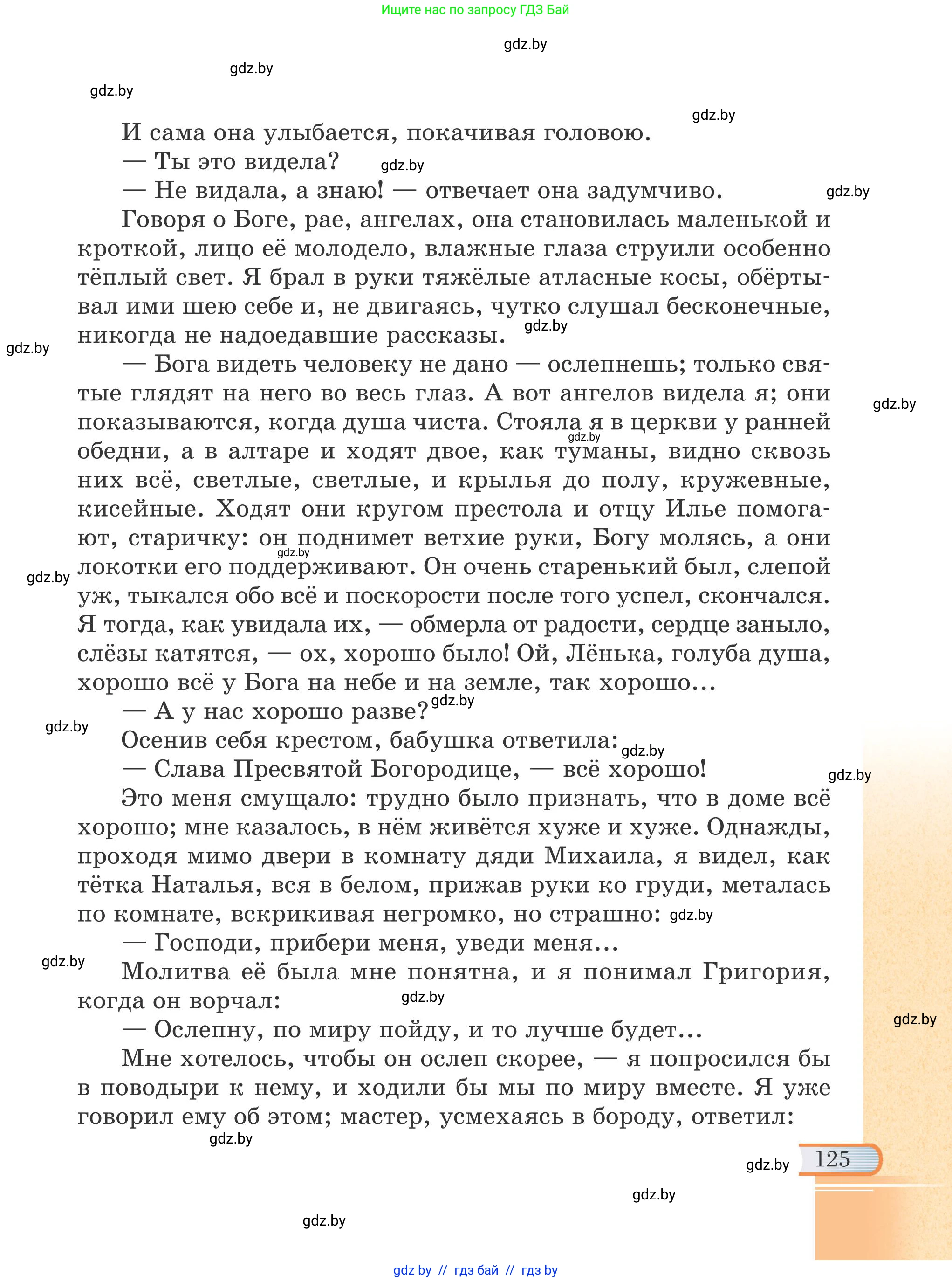 Русская литература, 6 класс Учебник, авторы: Захарова Светлана Николаевна, Юстинская Гюльнара Мансуровна, издательство Национальный институт образования, Минск, 2019, бежевого цвета, Часть 1, страница 125
