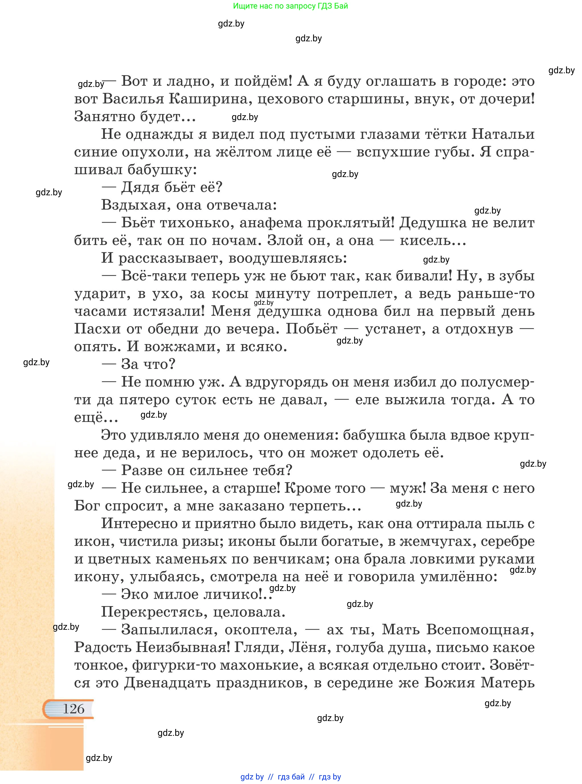 Русская литература, 6 класс Учебник, авторы: Захарова Светлана Николаевна, Юстинская Гюльнара Мансуровна, издательство Национальный институт образования, Минск, 2019, бежевого цвета, страница 126