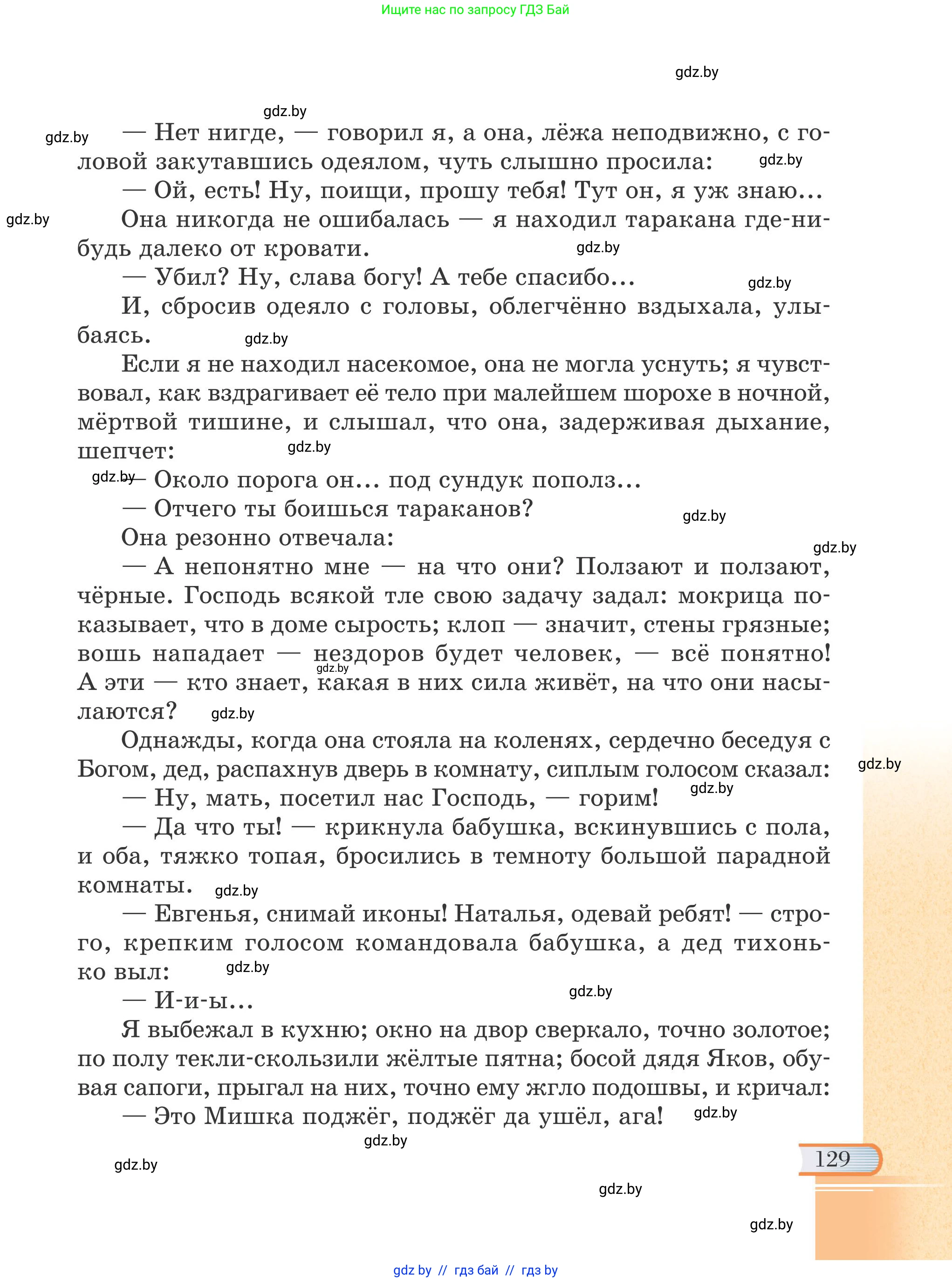 Русская литература, 6 класс Учебник, авторы: Захарова Светлана Николаевна, Юстинская Гюльнара Мансуровна, издательство Национальный институт образования, Минск, 2019, бежевого цвета, Часть 1, страница 129