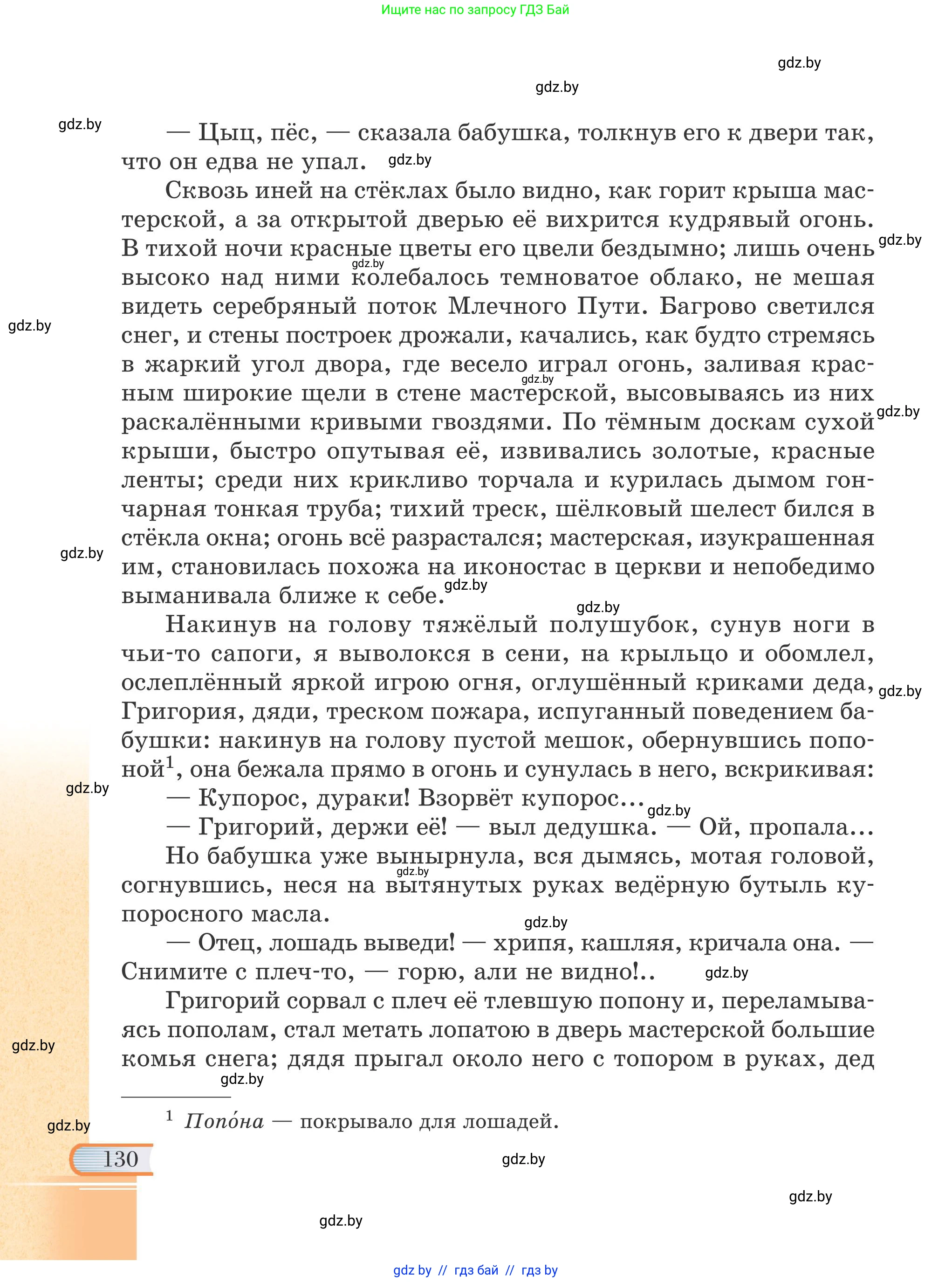 Русская литература, 6 класс Учебник, авторы: Захарова Светлана Николаевна, Юстинская Гюльнара Мансуровна, издательство Национальный институт образования, Минск, 2019, бежевого цвета, страница 130