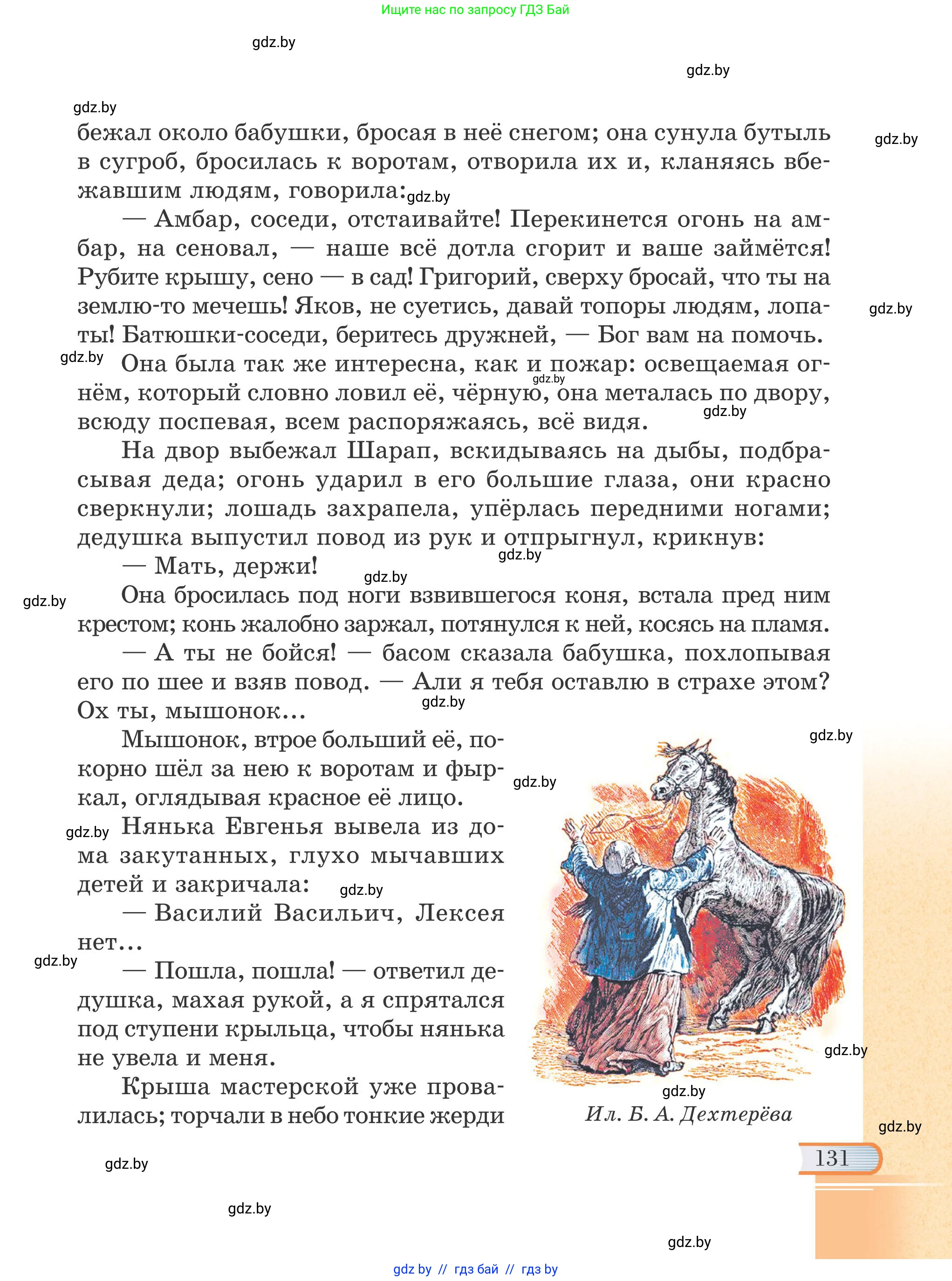 Русская литература, 6 класс Учебник, авторы: Захарова Светлана Николаевна, Юстинская Гюльнара Мансуровна, издательство Национальный институт образования, Минск, 2019, бежевого цвета, Часть 1, страница 131