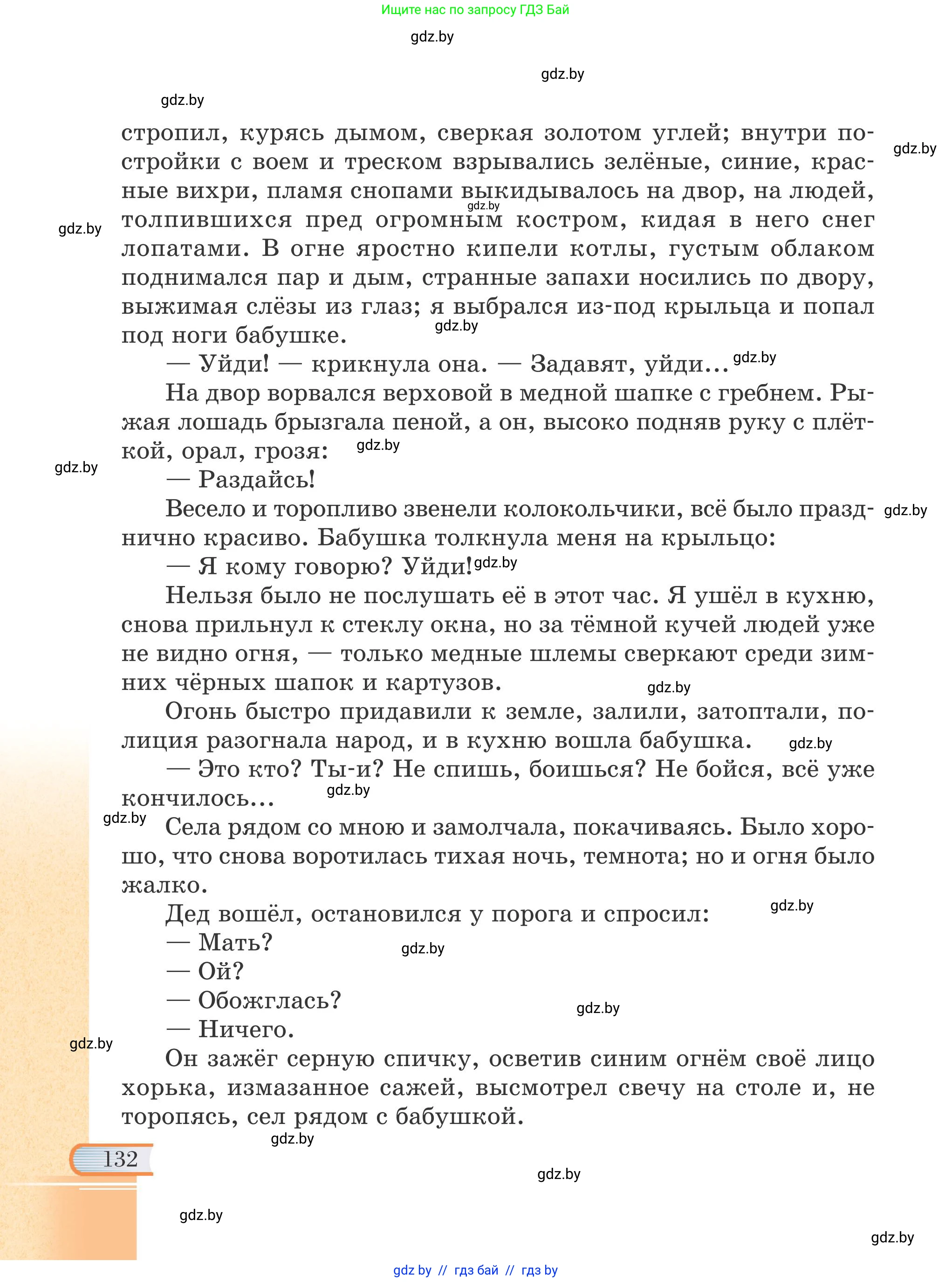 Русская литература, 6 класс Учебник, авторы: Захарова Светлана Николаевна, Юстинская Гюльнара Мансуровна, издательство Национальный институт образования, Минск, 2019, бежевого цвета, Часть 1, страница 132