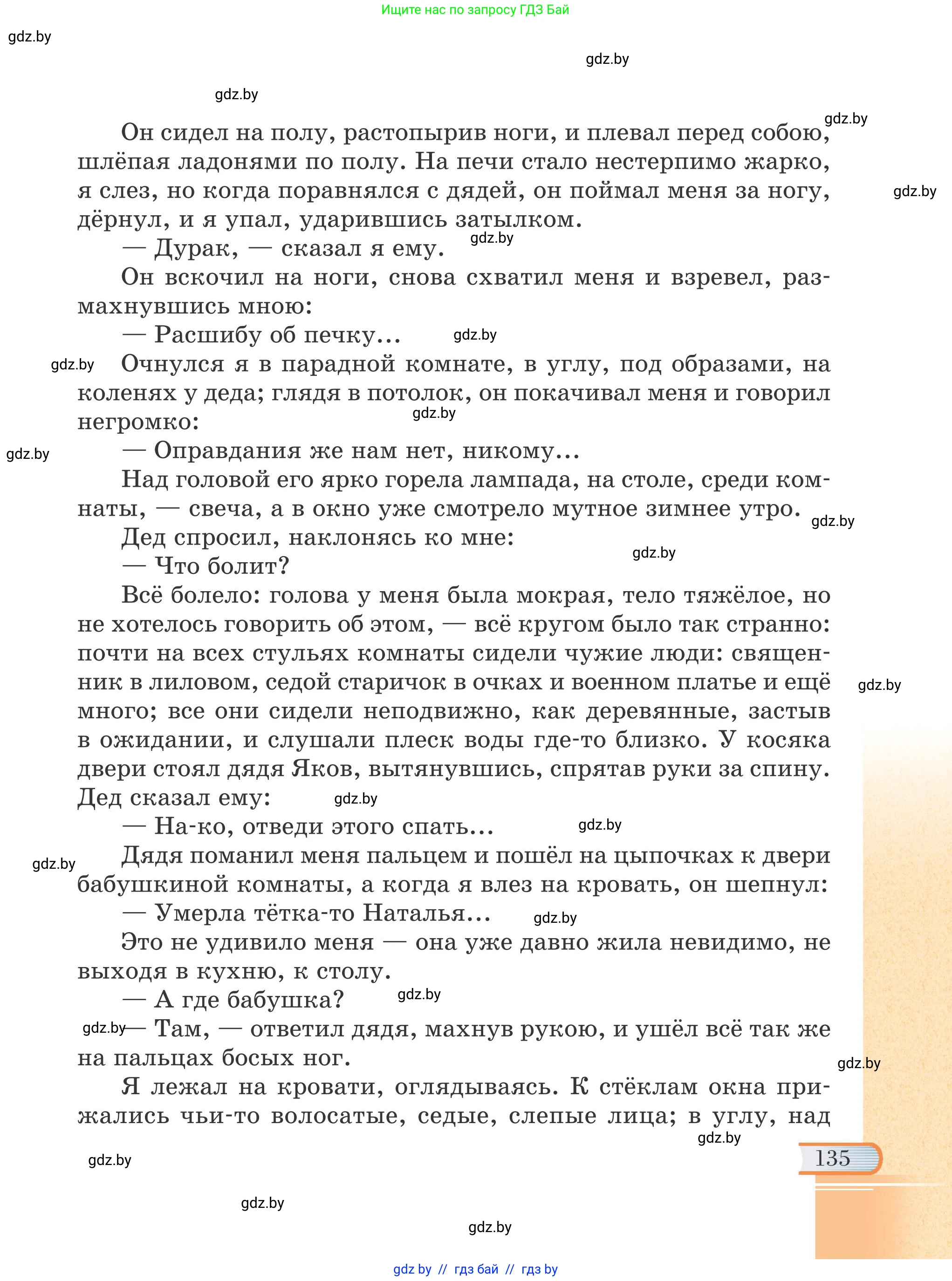 Русская литература, 6 класс Учебник, авторы: Захарова Светлана Николаевна, Юстинская Гюльнара Мансуровна, издательство Национальный институт образования, Минск, 2019, бежевого цвета, Часть 1, страница 135