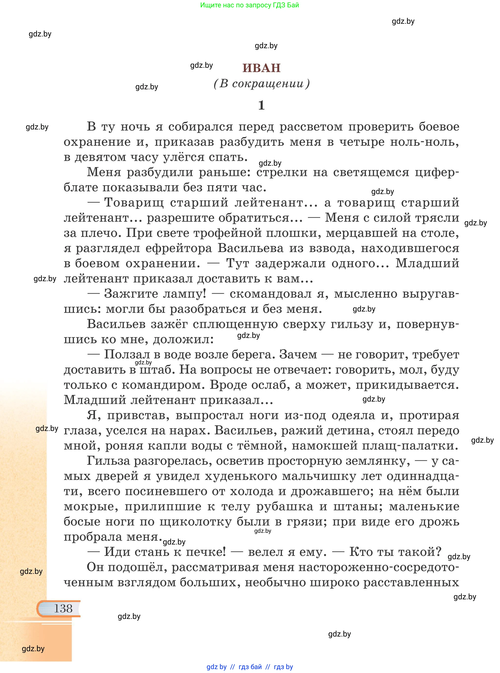 Русская литература, 6 класс Учебник, авторы: Захарова Светлана Николаевна, Юстинская Гюльнара Мансуровна, издательство Национальный институт образования, Минск, 2019, бежевого цвета, страница 138