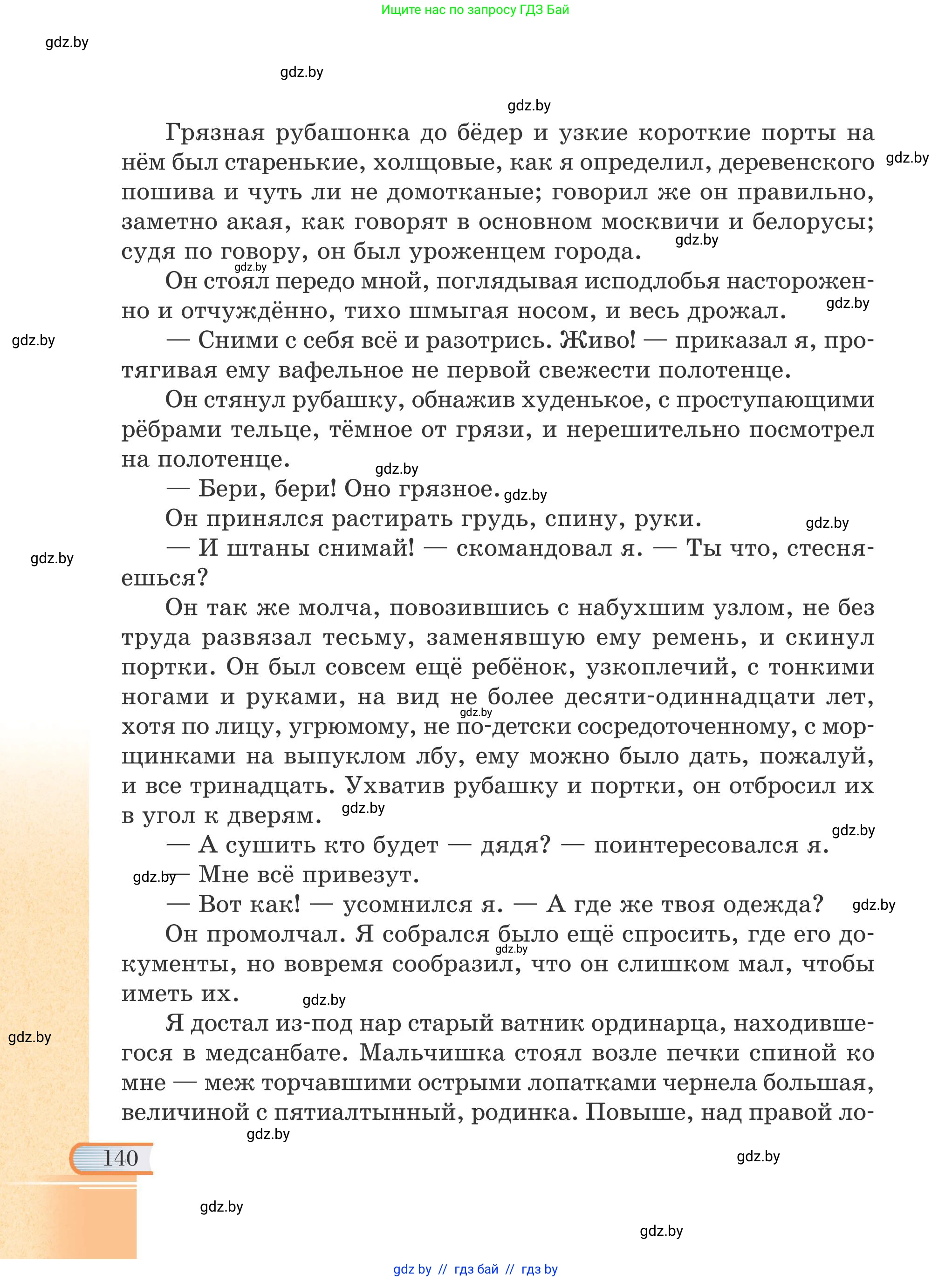 Русская литература, 6 класс Учебник, авторы: Захарова Светлана Николаевна, Юстинская Гюльнара Мансуровна, издательство Национальный институт образования, Минск, 2019, бежевого цвета, страница 140