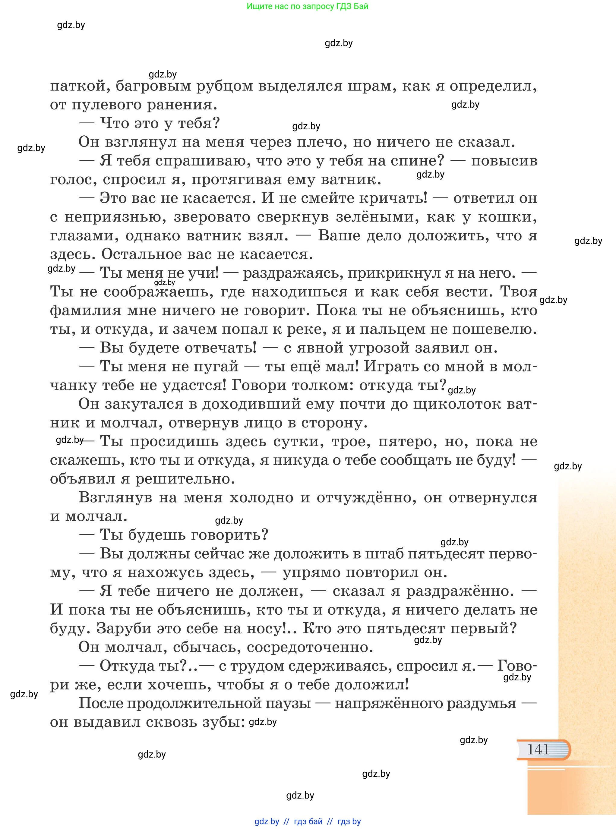 Русская литература, 6 класс Учебник, авторы: Захарова Светлана Николаевна, Юстинская Гюльнара Мансуровна, издательство Национальный институт образования, Минск, 2019, бежевого цвета, страница 141