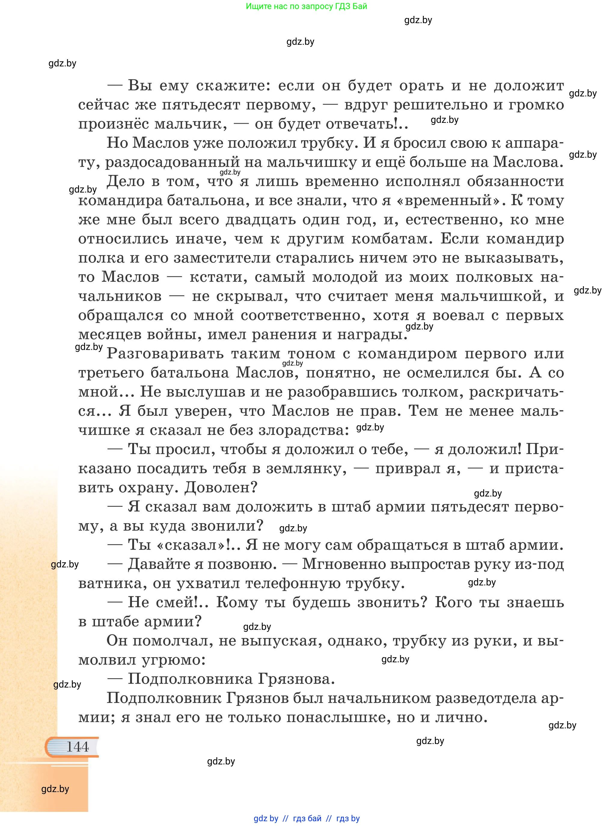 Русская литература, 6 класс Учебник, авторы: Захарова Светлана Николаевна, Юстинская Гюльнара Мансуровна, издательство Национальный институт образования, Минск, 2019, бежевого цвета, страница 144