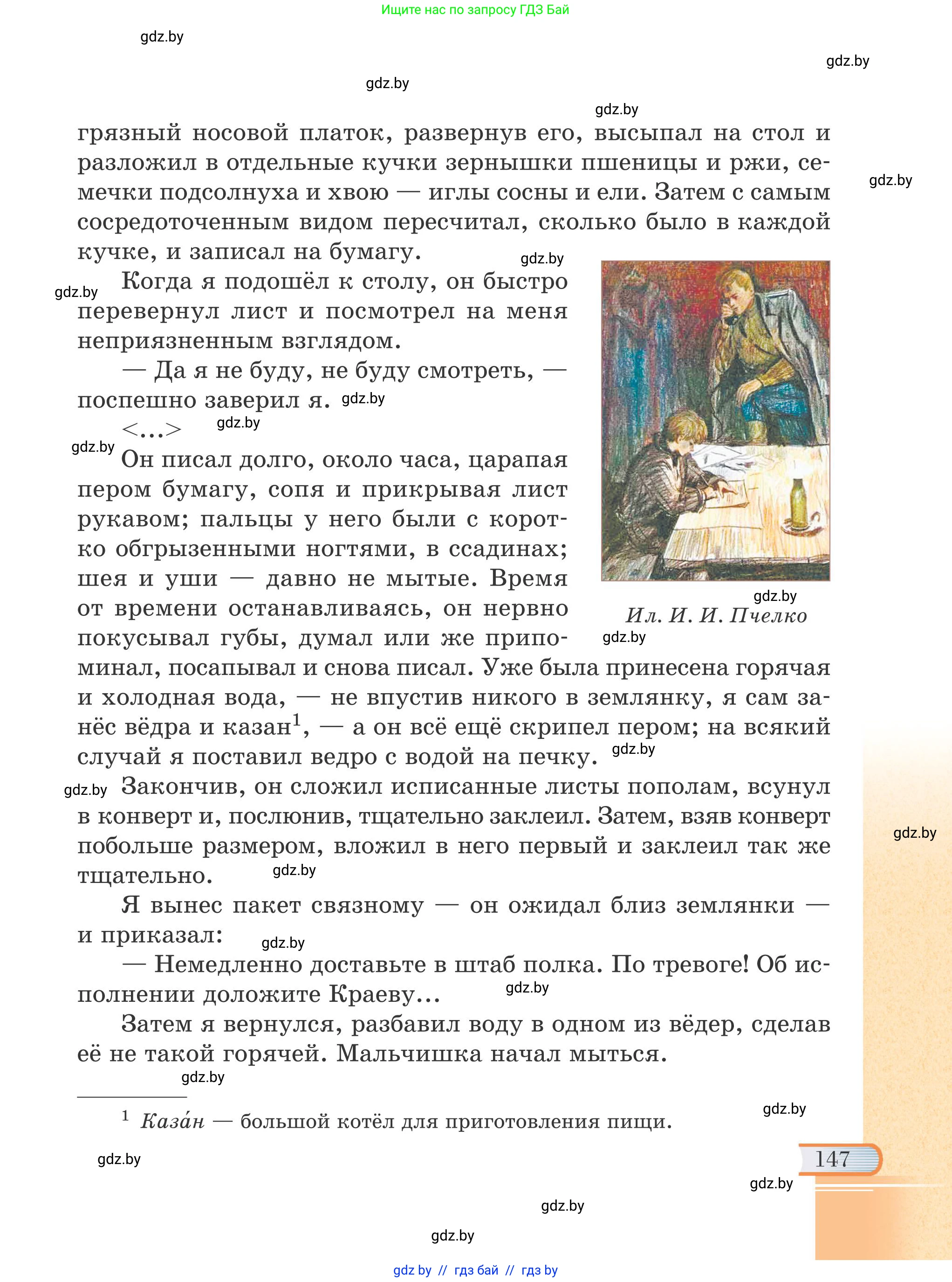 Русская литература, 6 класс Учебник, авторы: Захарова Светлана Николаевна, Юстинская Гюльнара Мансуровна, издательство Национальный институт образования, Минск, 2019, бежевого цвета, Часть 1, страница 147