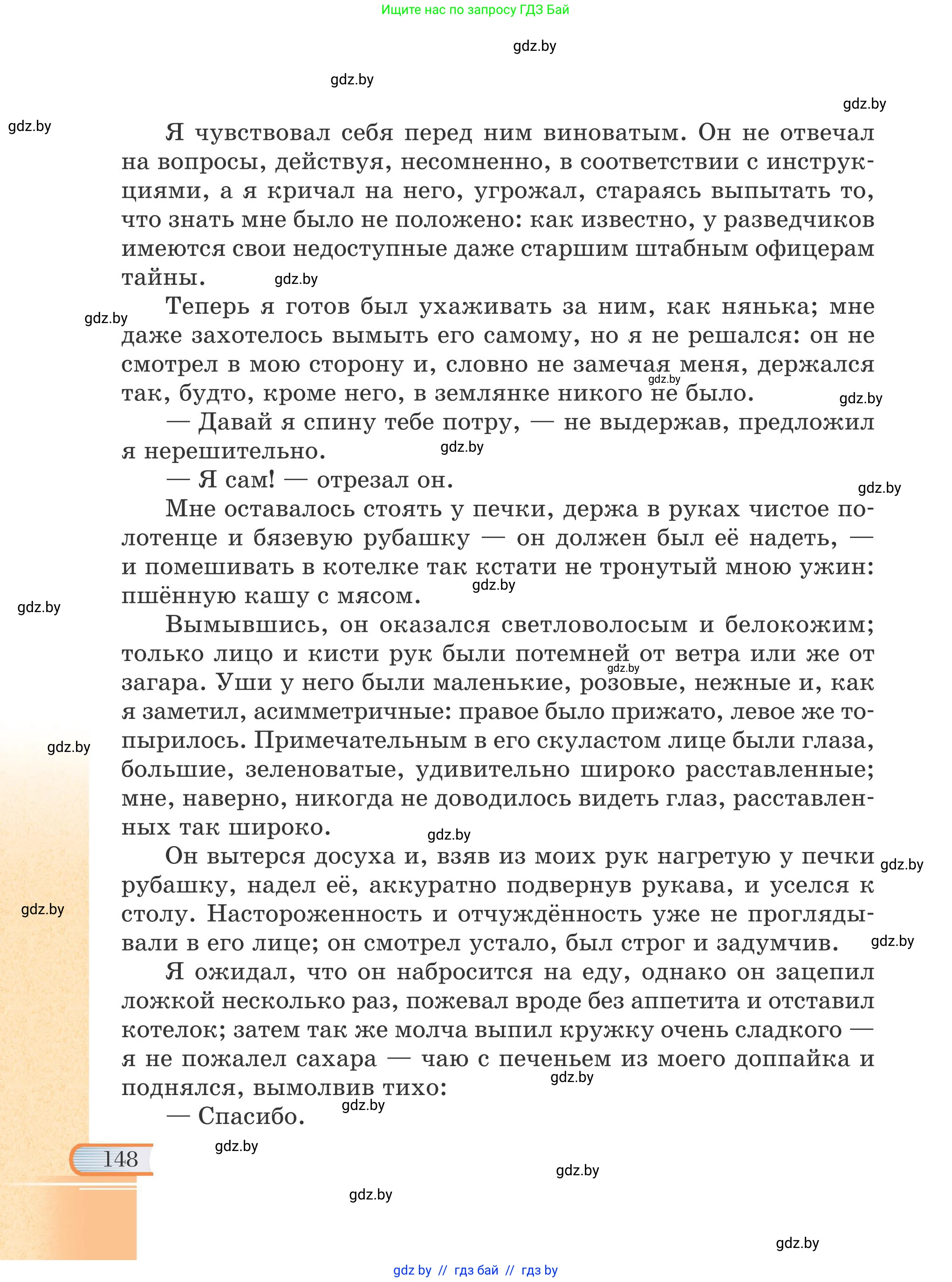 Русская литература, 6 класс Учебник, авторы: Захарова Светлана Николаевна, Юстинская Гюльнара Мансуровна, издательство Национальный институт образования, Минск, 2019, бежевого цвета, Часть 1, страница 148