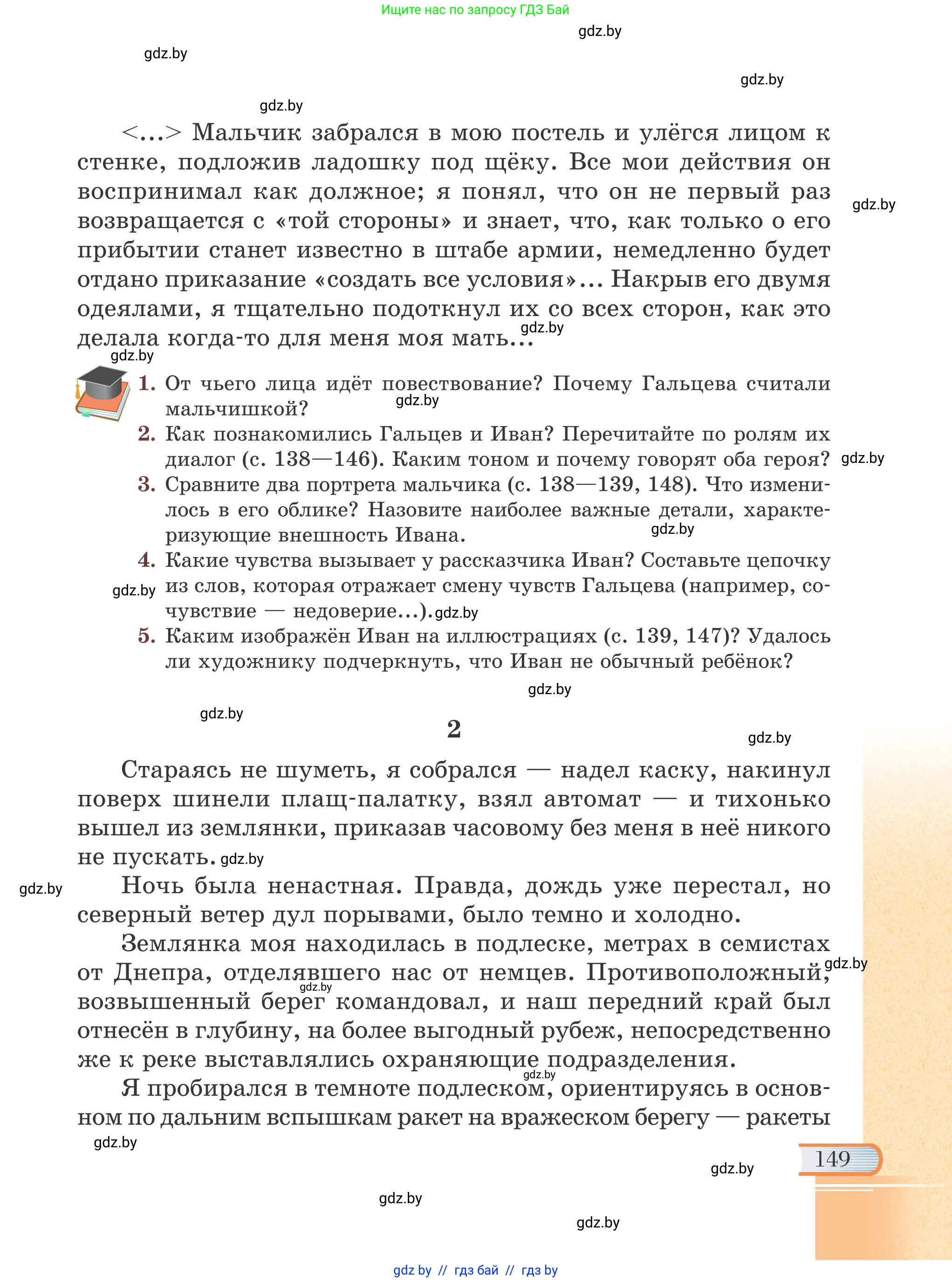 Русская литература, 6 класс Учебник, авторы: Захарова Светлана Николаевна, Юстинская Гюльнара Мансуровна, издательство Национальный институт образования, Минск, 2019, бежевого цвета, Часть 1, страница 149