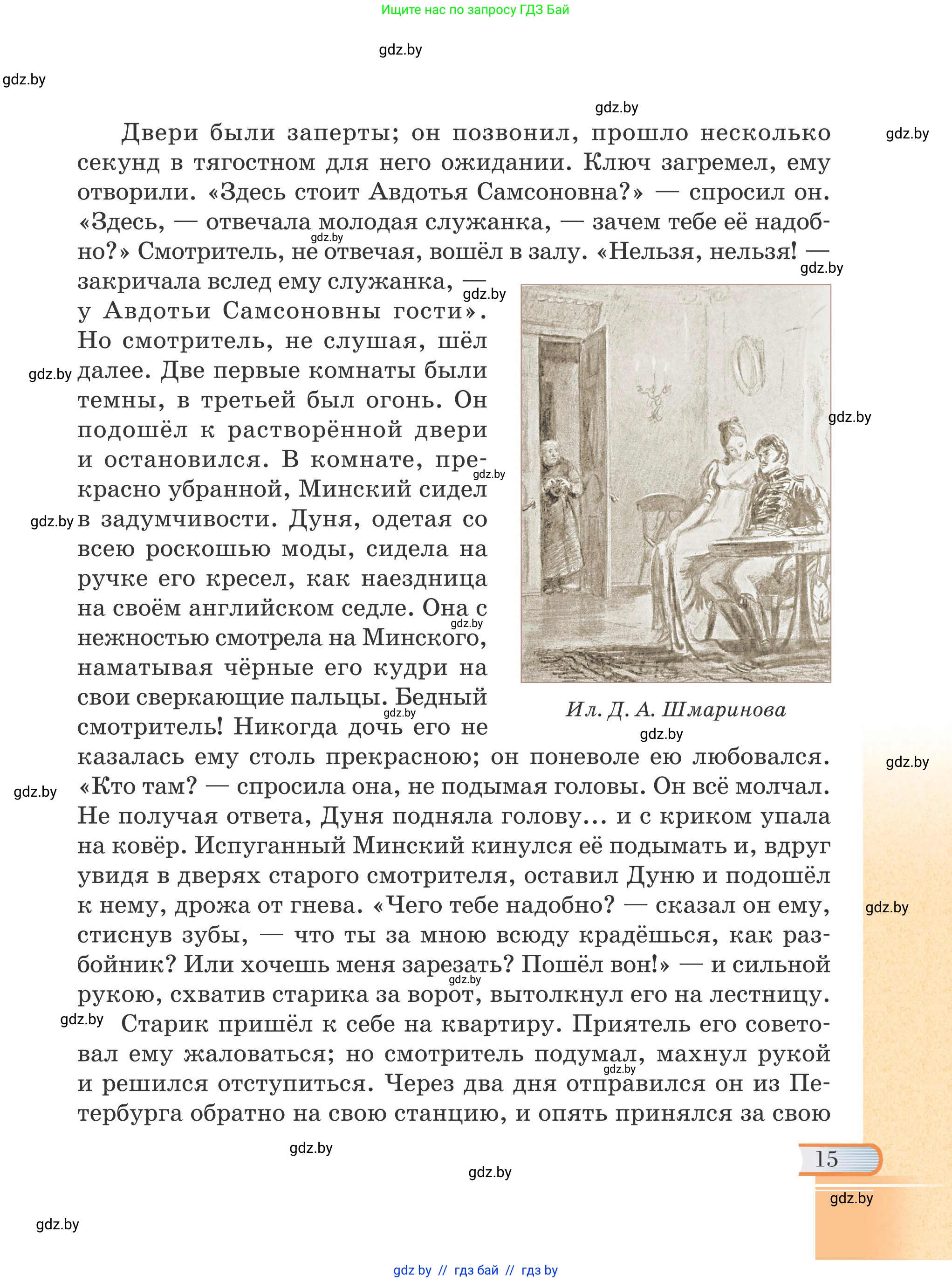 Русская литература, 6 класс Учебник, авторы: Захарова Светлана Николаевна, Юстинская Гюльнара Мансуровна, издательство Национальный институт образования, Минск, 2019, бежевого цвета, Часть 1, страница 15