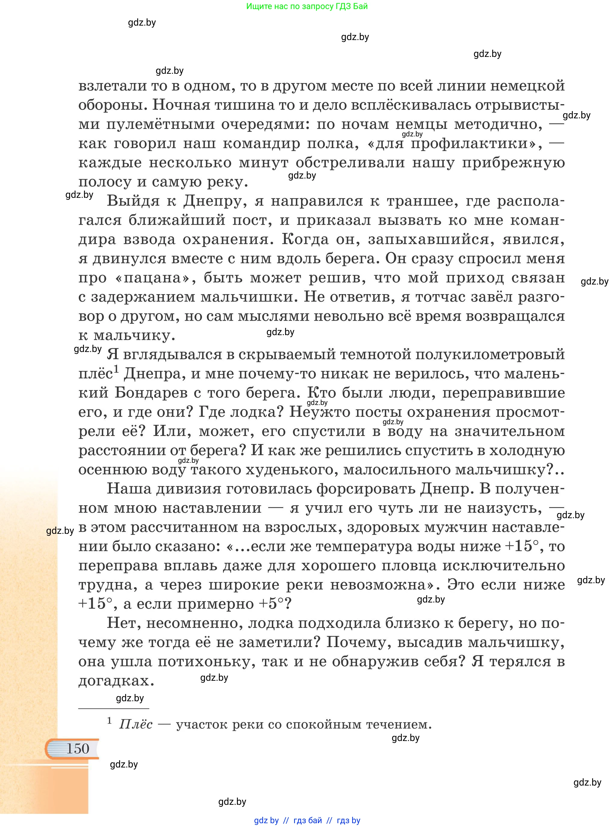 Русская литература, 6 класс Учебник, авторы: Захарова Светлана Николаевна, Юстинская Гюльнара Мансуровна, издательство Национальный институт образования, Минск, 2019, бежевого цвета, Часть 1, страница 150