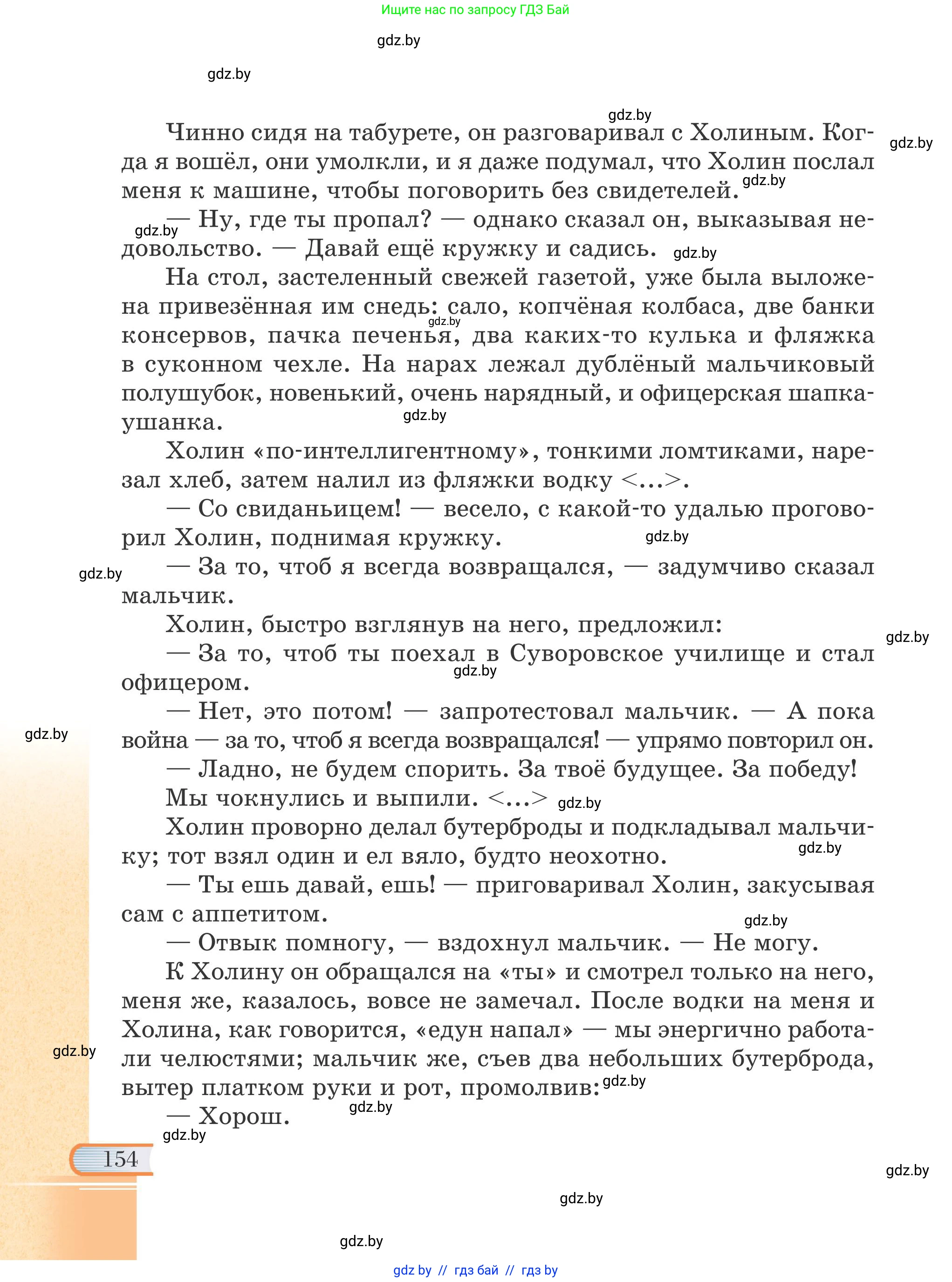 Русская литература, 6 класс Учебник, авторы: Захарова Светлана Николаевна, Юстинская Гюльнара Мансуровна, издательство Национальный институт образования, Минск, 2019, бежевого цвета, Часть 1, страница 154