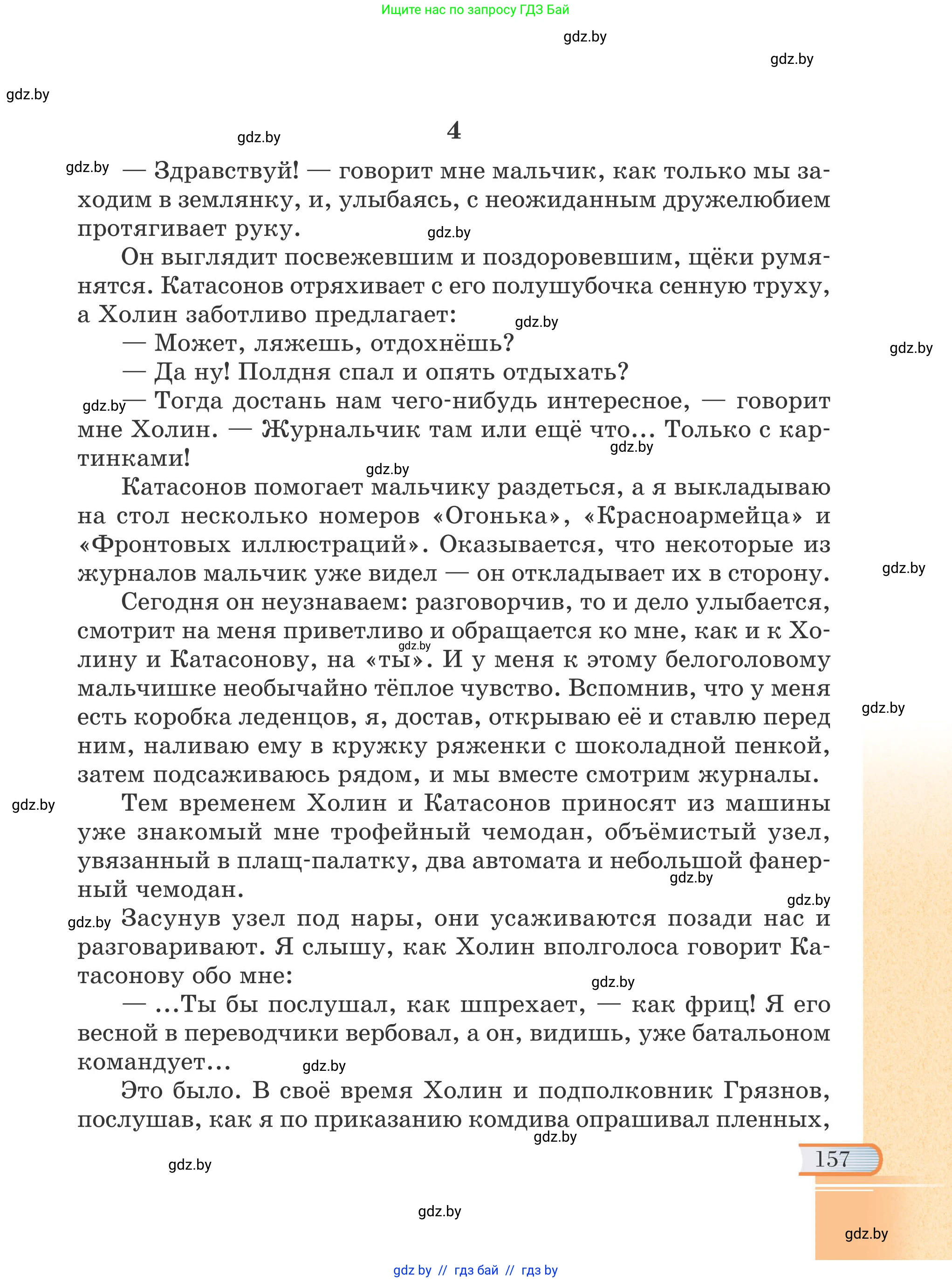 Русская литература, 6 класс Учебник, авторы: Захарова Светлана Николаевна, Юстинская Гюльнара Мансуровна, издательство Национальный институт образования, Минск, 2019, бежевого цвета, страница 157