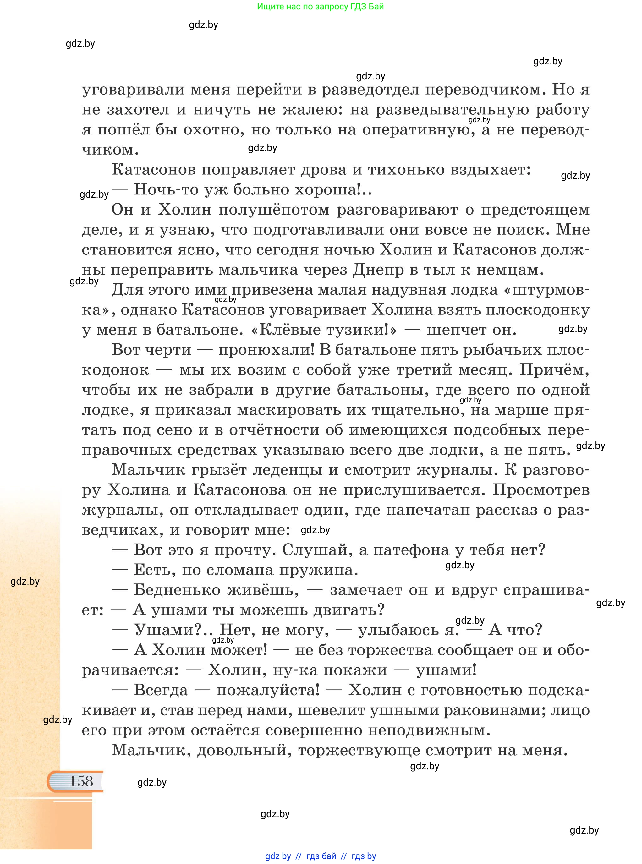 Русская литература, 6 класс Учебник, авторы: Захарова Светлана Николаевна, Юстинская Гюльнара Мансуровна, издательство Национальный институт образования, Минск, 2019, бежевого цвета, Часть 1, страница 158