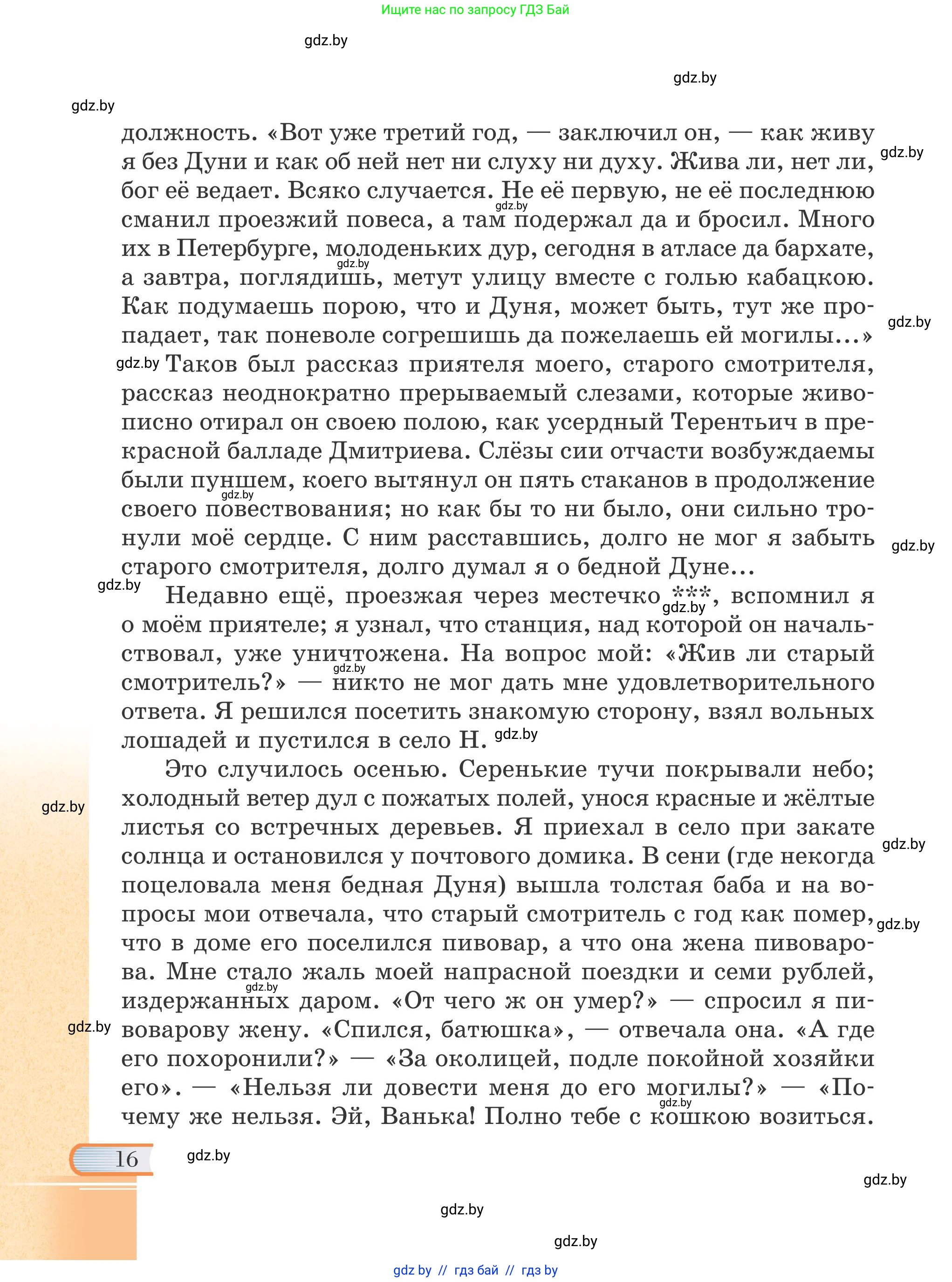 Русская литература, 6 класс Учебник, авторы: Захарова Светлана Николаевна, Юстинская Гюльнара Мансуровна, издательство Национальный институт образования, Минск, 2019, бежевого цвета, Часть 1, страница 16