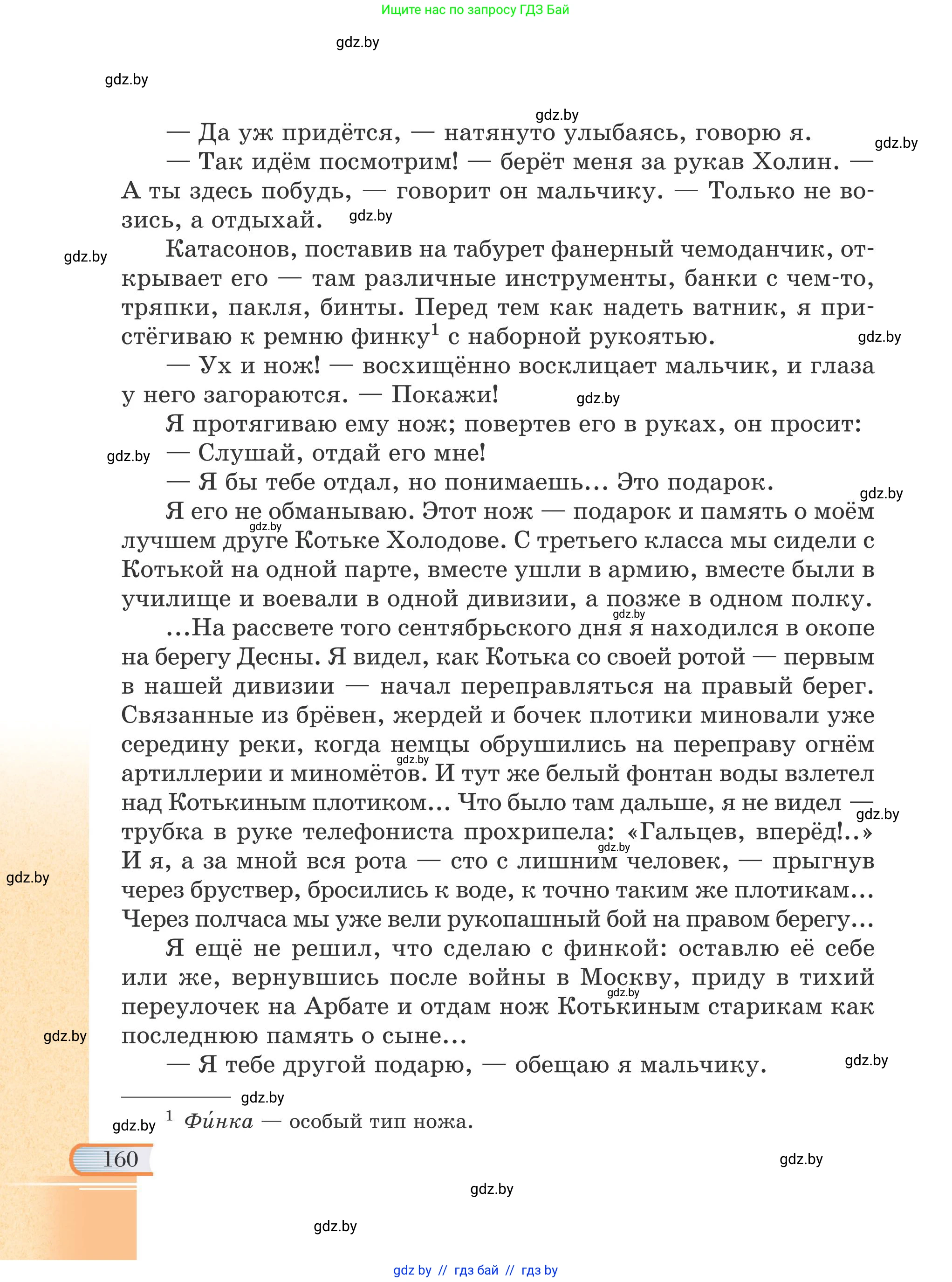 Русская литература, 6 класс Учебник, авторы: Захарова Светлана Николаевна, Юстинская Гюльнара Мансуровна, издательство Национальный институт образования, Минск, 2019, бежевого цвета, страница 160