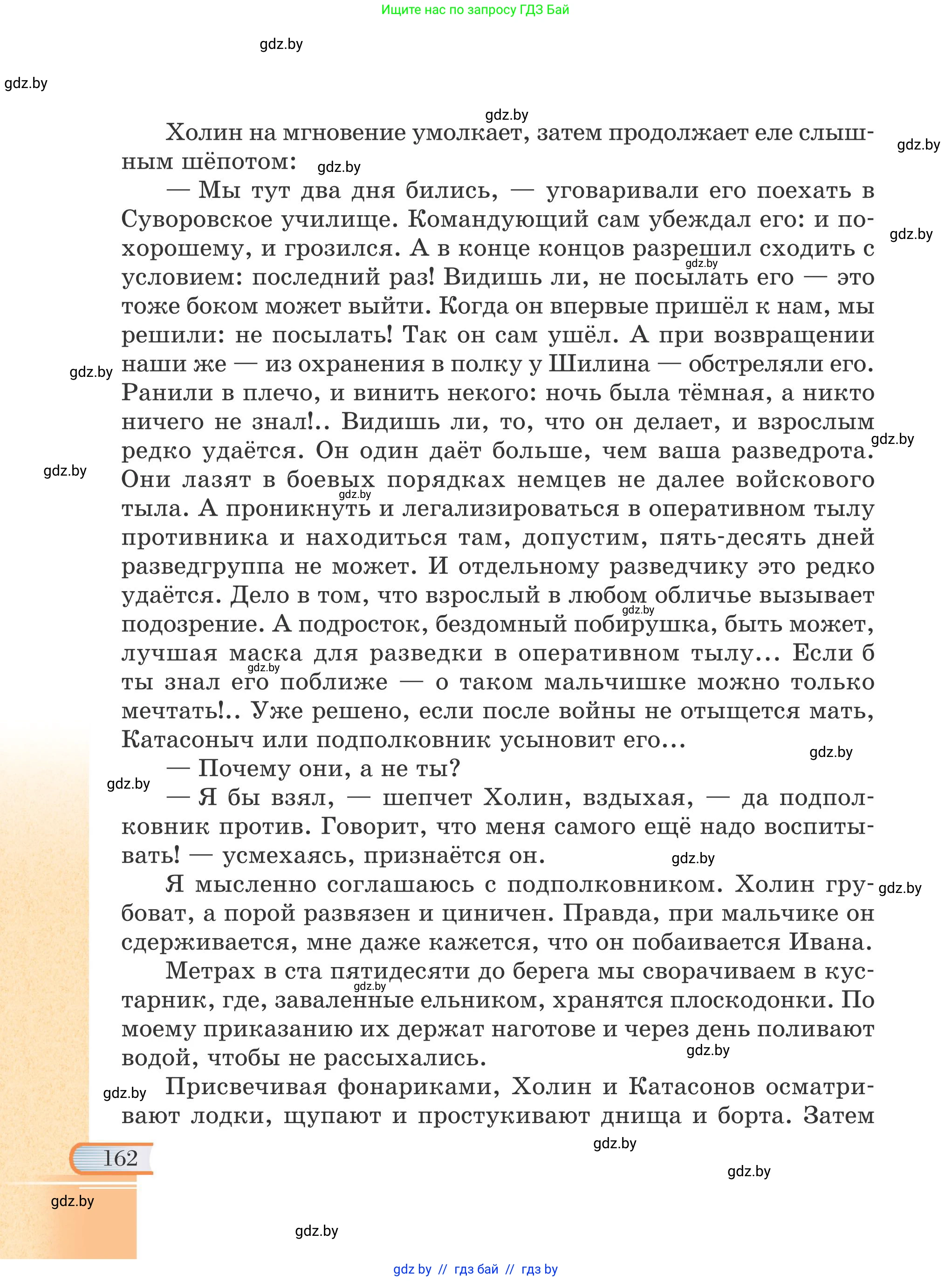 Русская литература, 6 класс Учебник, авторы: Захарова Светлана Николаевна, Юстинская Гюльнара Мансуровна, издательство Национальный институт образования, Минск, 2019, бежевого цвета, страница 162