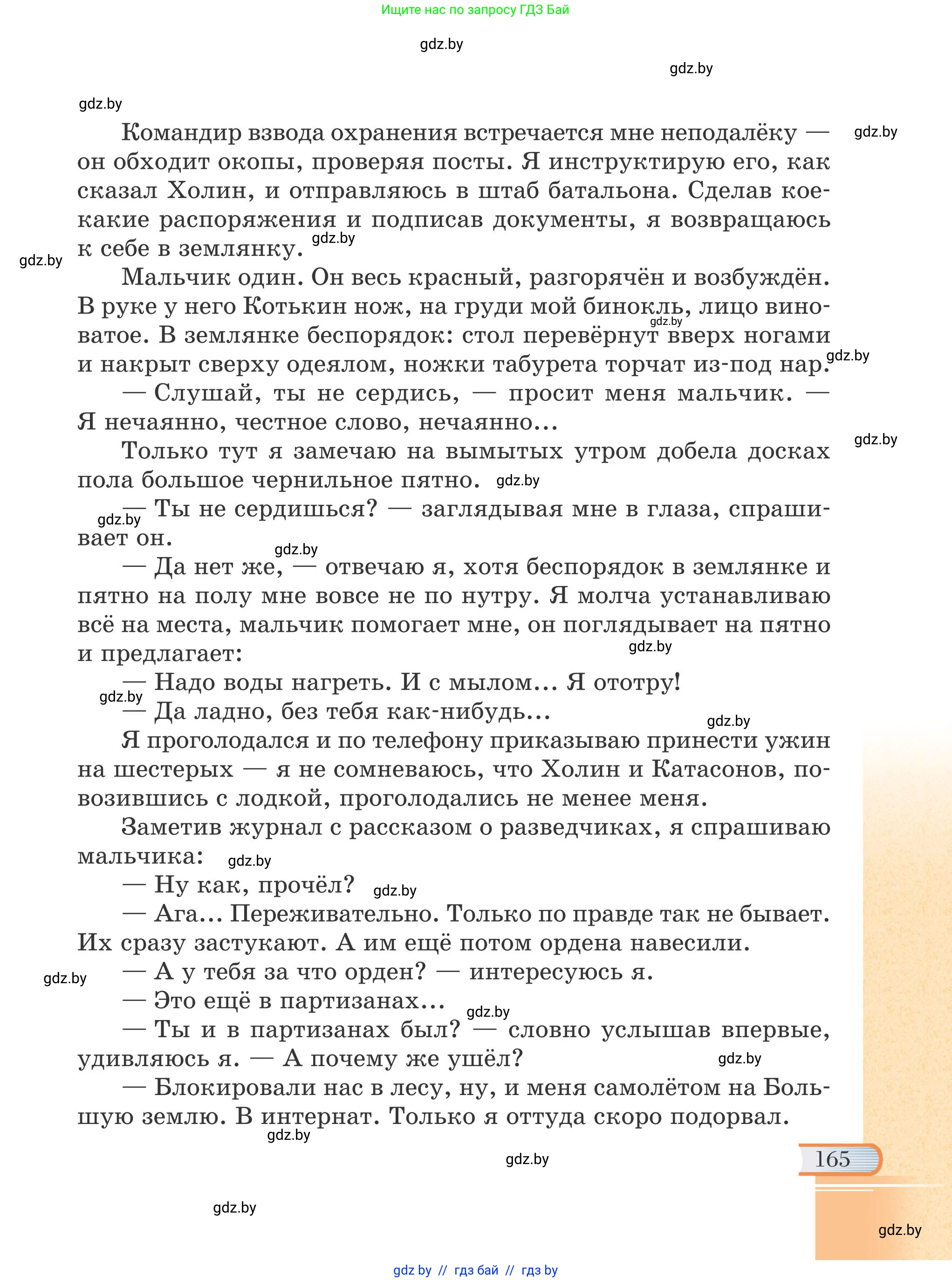 Русская литература, 6 класс Учебник, авторы: Захарова Светлана Николаевна, Юстинская Гюльнара Мансуровна, издательство Национальный институт образования, Минск, 2019, бежевого цвета, страница 165