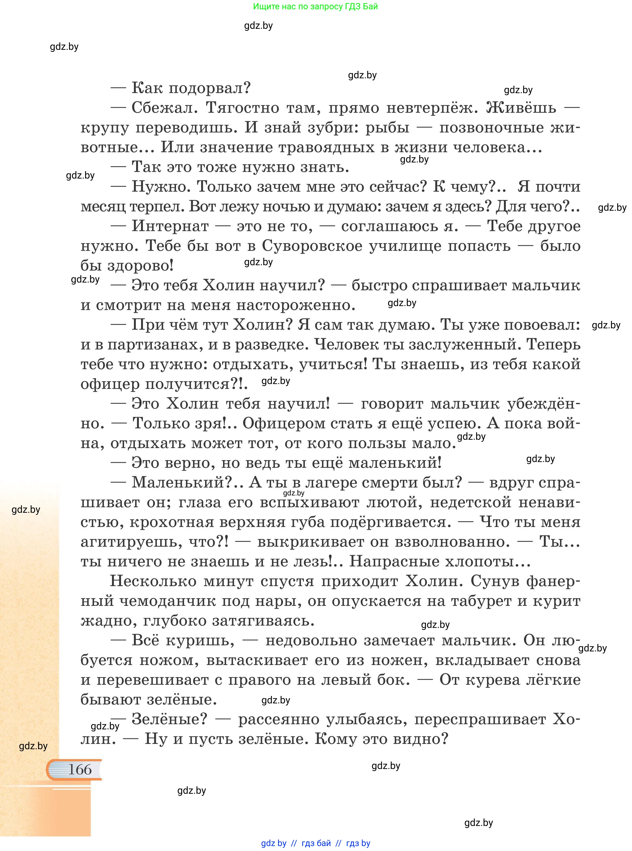Русская литература, 6 класс Учебник, авторы: Захарова Светлана Николаевна, Юстинская Гюльнара Мансуровна, издательство Национальный институт образования, Минск, 2019, бежевого цвета, страница 166