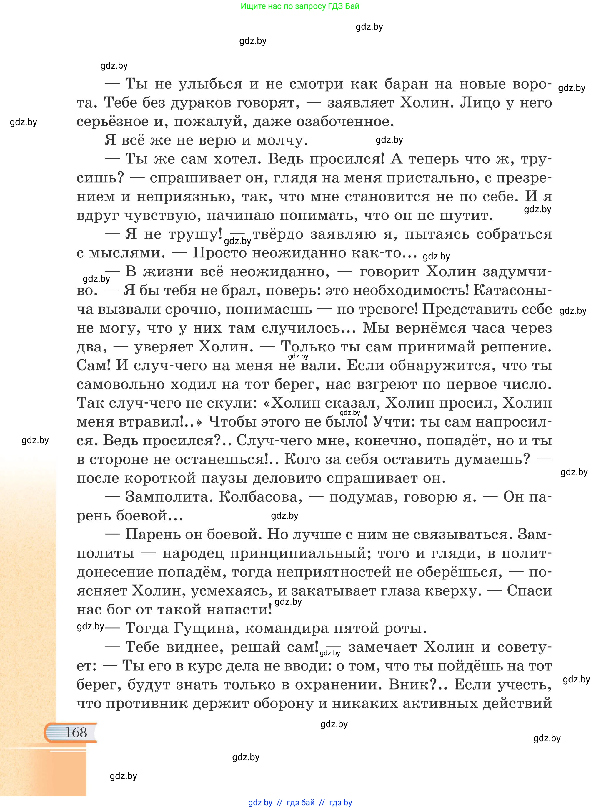 Русская литература, 6 класс Учебник, авторы: Захарова Светлана Николаевна, Юстинская Гюльнара Мансуровна, издательство Национальный институт образования, Минск, 2019, бежевого цвета, страница 168