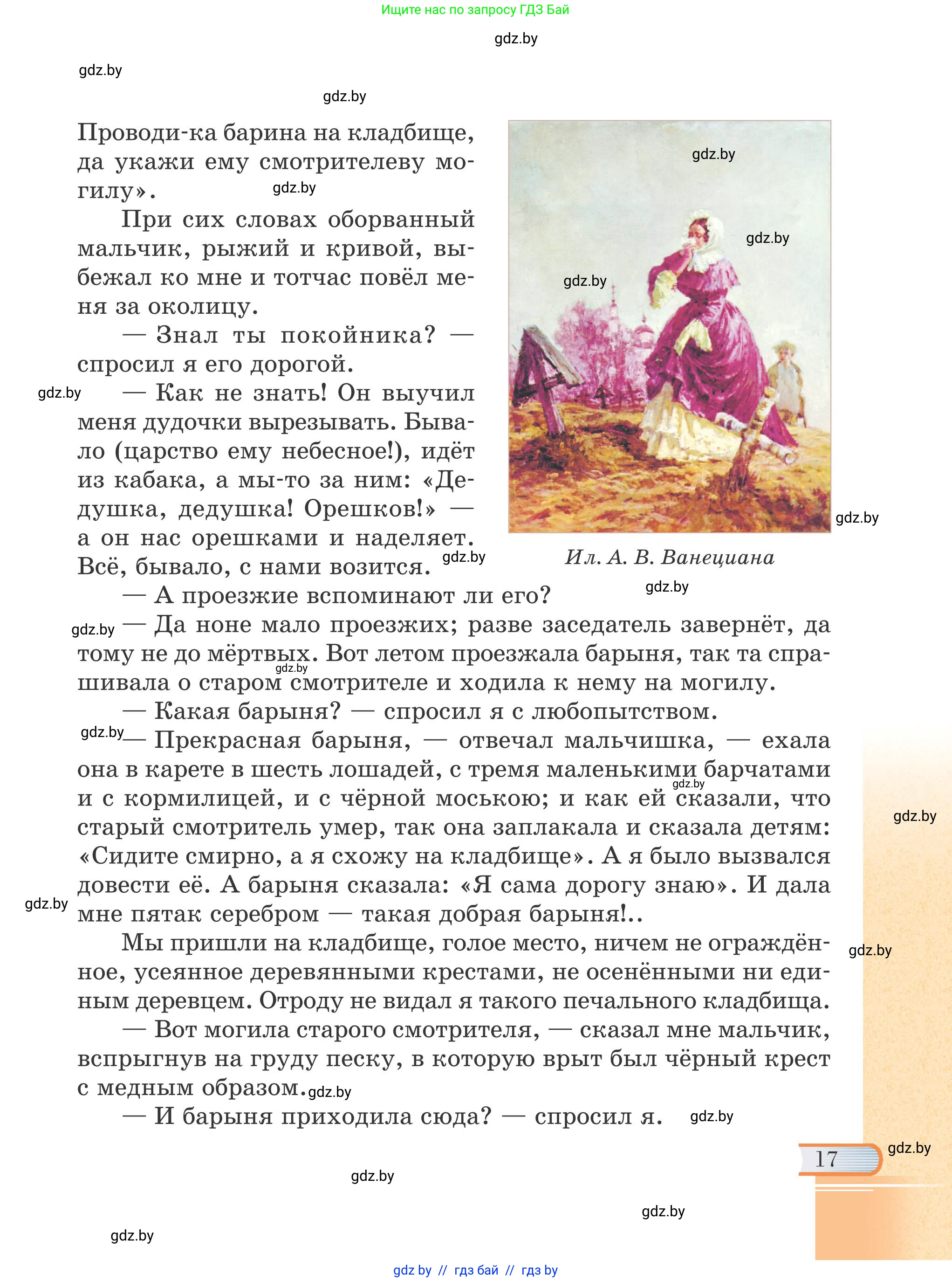 Русская литература, 6 класс Учебник, авторы: Захарова Светлана Николаевна, Юстинская Гюльнара Мансуровна, издательство Национальный институт образования, Минск, 2019, бежевого цвета, страница 17