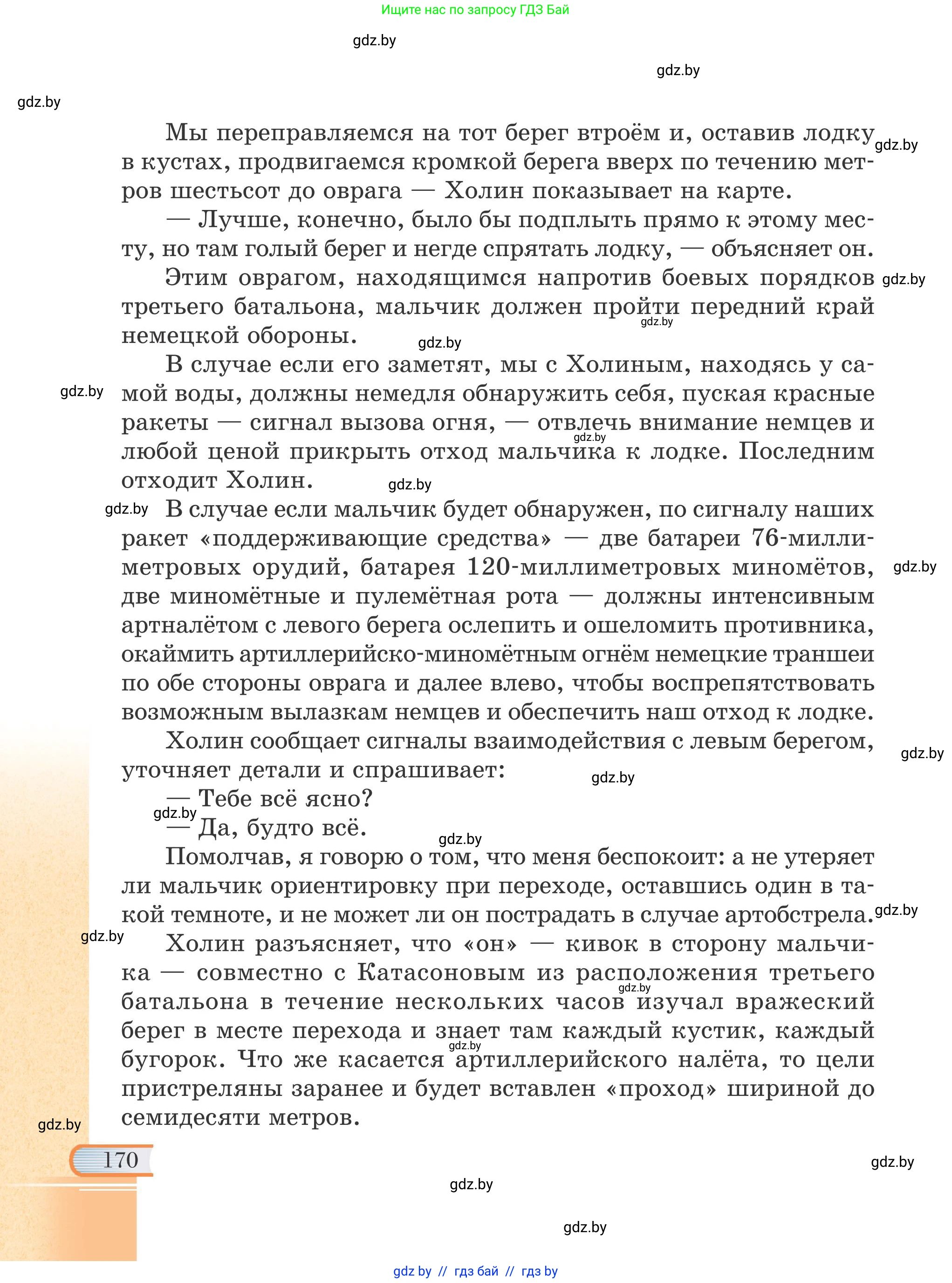 Русская литература, 6 класс Учебник, авторы: Захарова Светлана Николаевна, Юстинская Гюльнара Мансуровна, издательство Национальный институт образования, Минск, 2019, бежевого цвета, страница 170