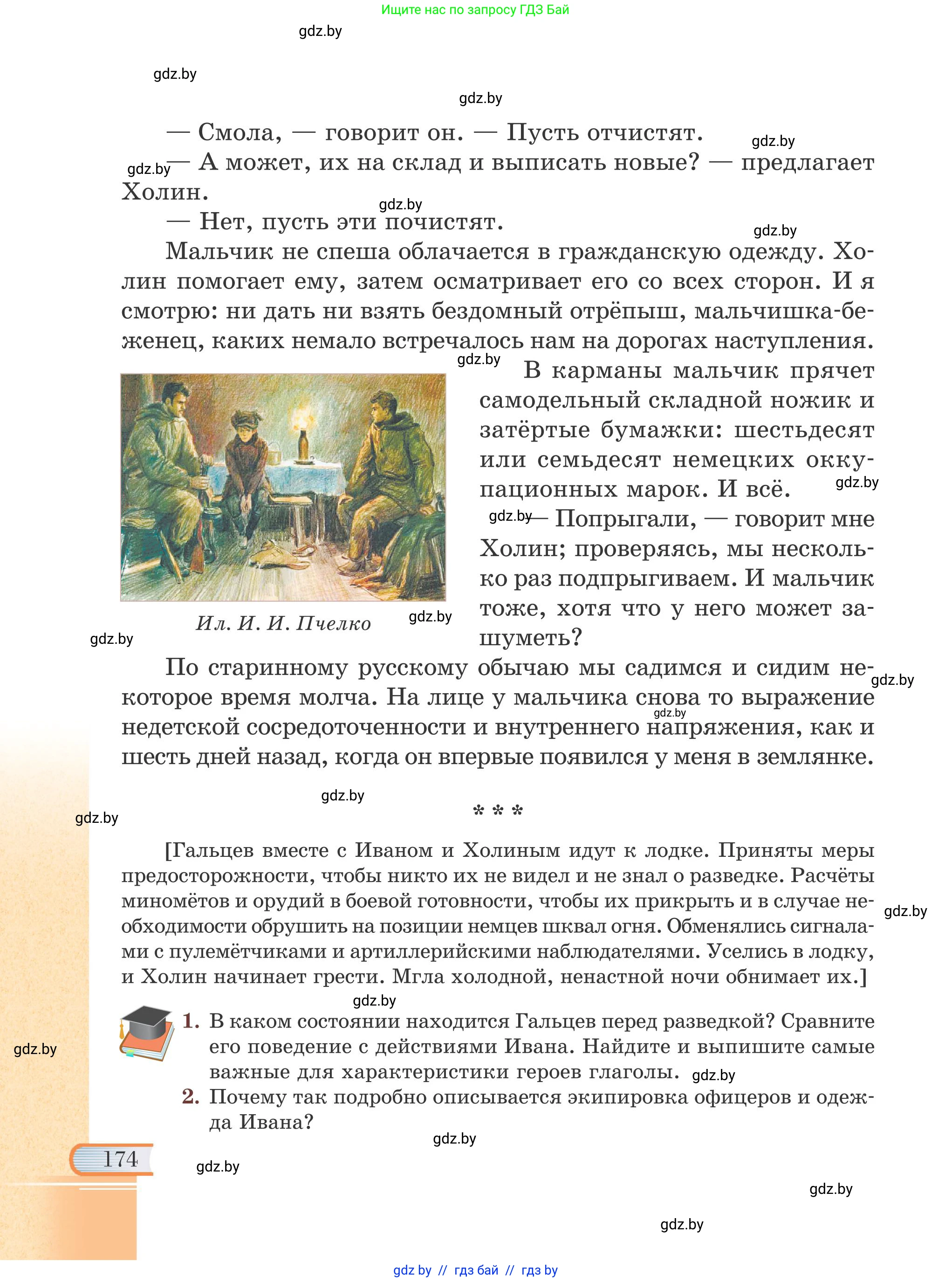Русская литература, 6 класс Учебник, авторы: Захарова Светлана Николаевна, Юстинская Гюльнара Мансуровна, издательство Национальный институт образования, Минск, 2019, бежевого цвета, Часть 1, страница 174