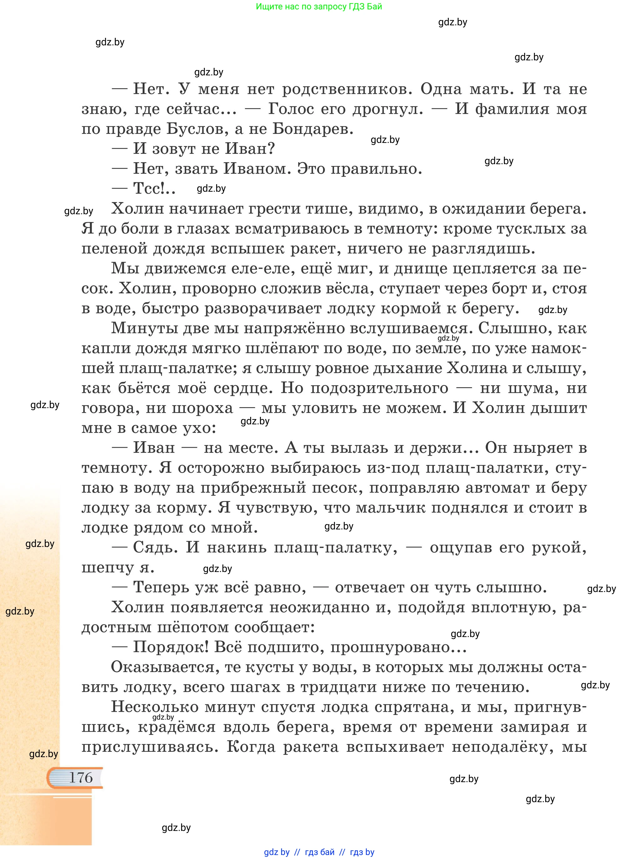 Русская литература, 6 класс Учебник, авторы: Захарова Светлана Николаевна, Юстинская Гюльнара Мансуровна, издательство Национальный институт образования, Минск, 2019, бежевого цвета, страница 176