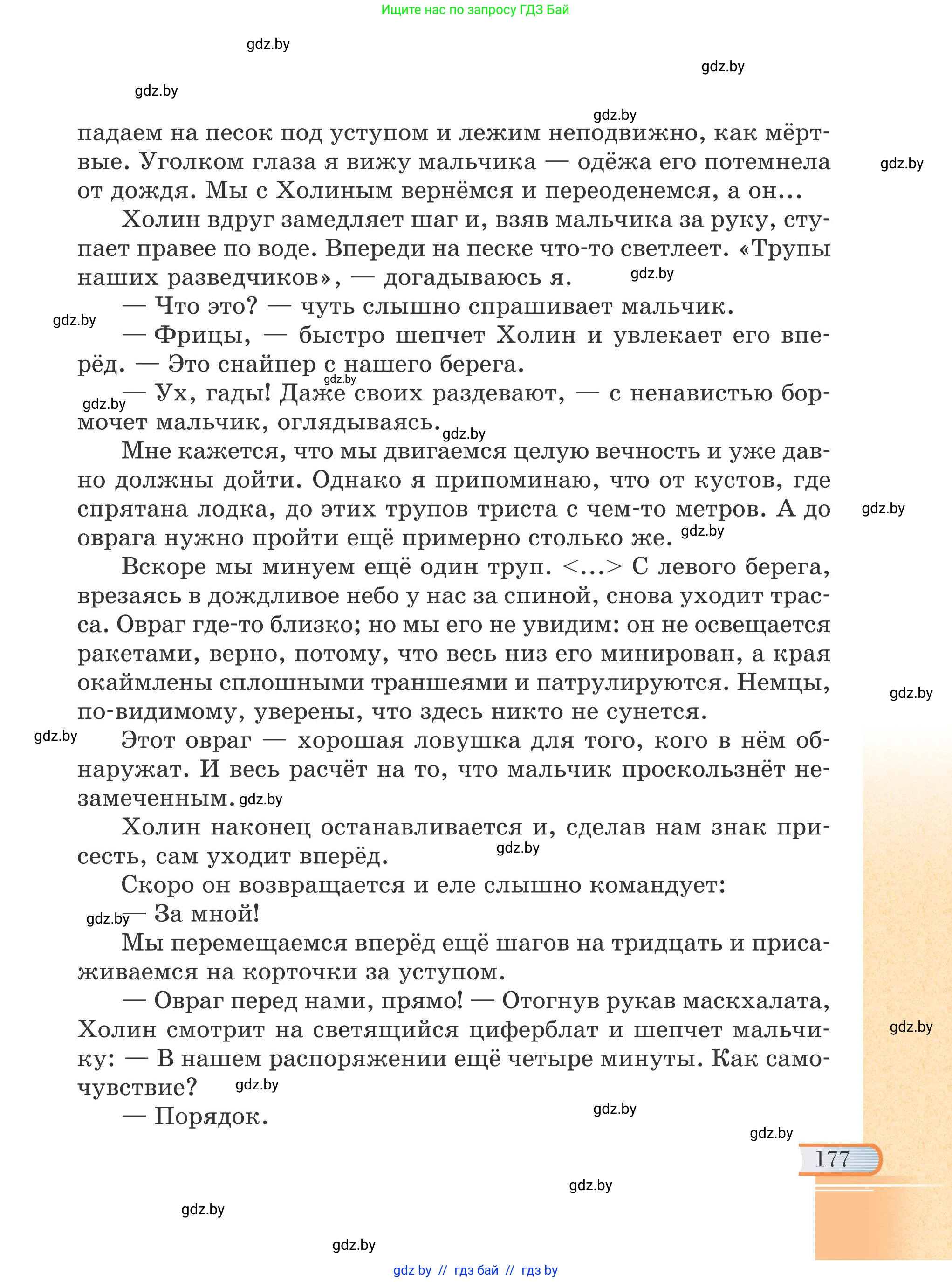 Русская литература, 6 класс Учебник, авторы: Захарова Светлана Николаевна, Юстинская Гюльнара Мансуровна, издательство Национальный институт образования, Минск, 2019, бежевого цвета, страница 177