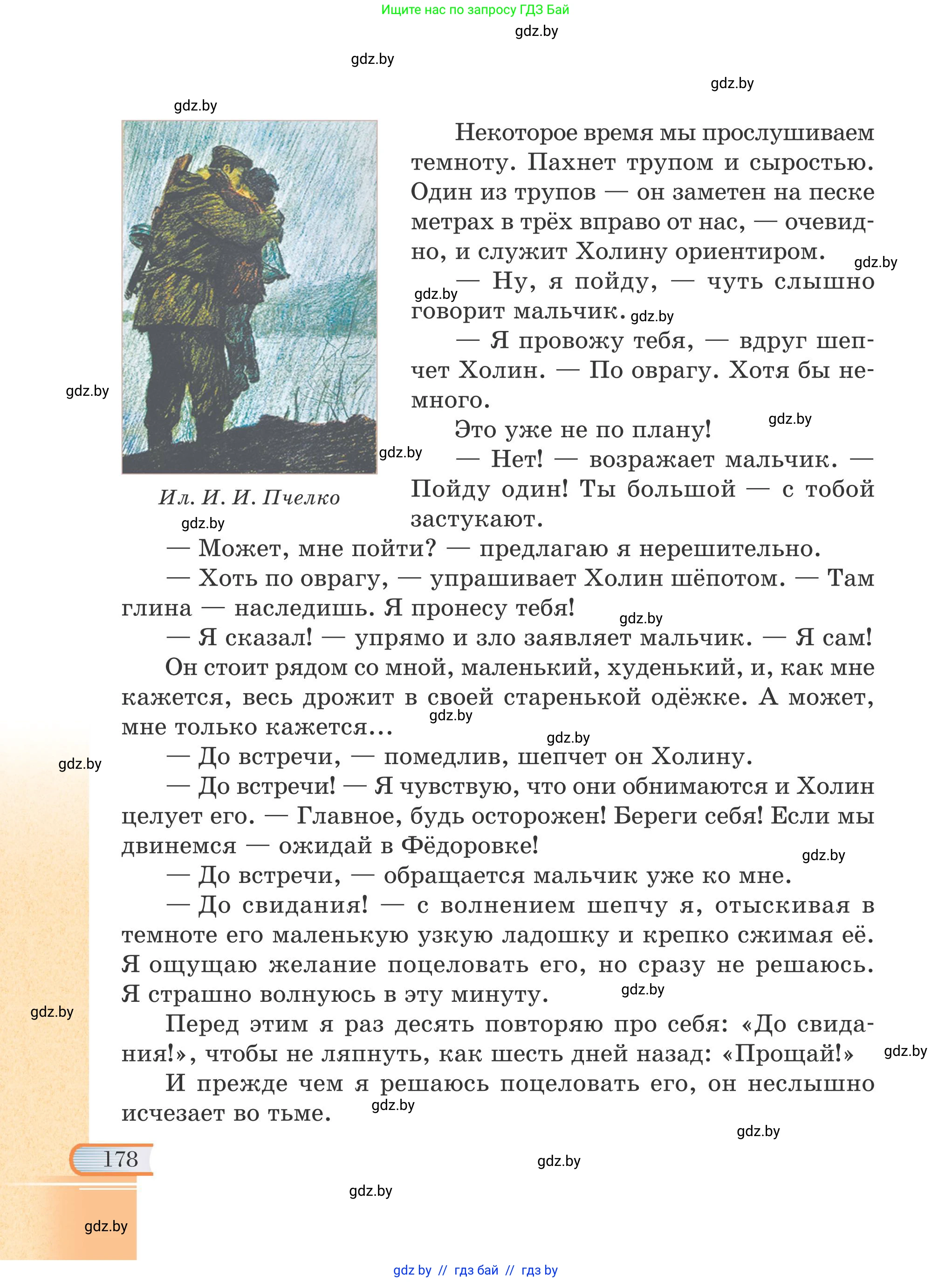 Русская литература, 6 класс Учебник, авторы: Захарова Светлана Николаевна, Юстинская Гюльнара Мансуровна, издательство Национальный институт образования, Минск, 2019, бежевого цвета, страница 178
