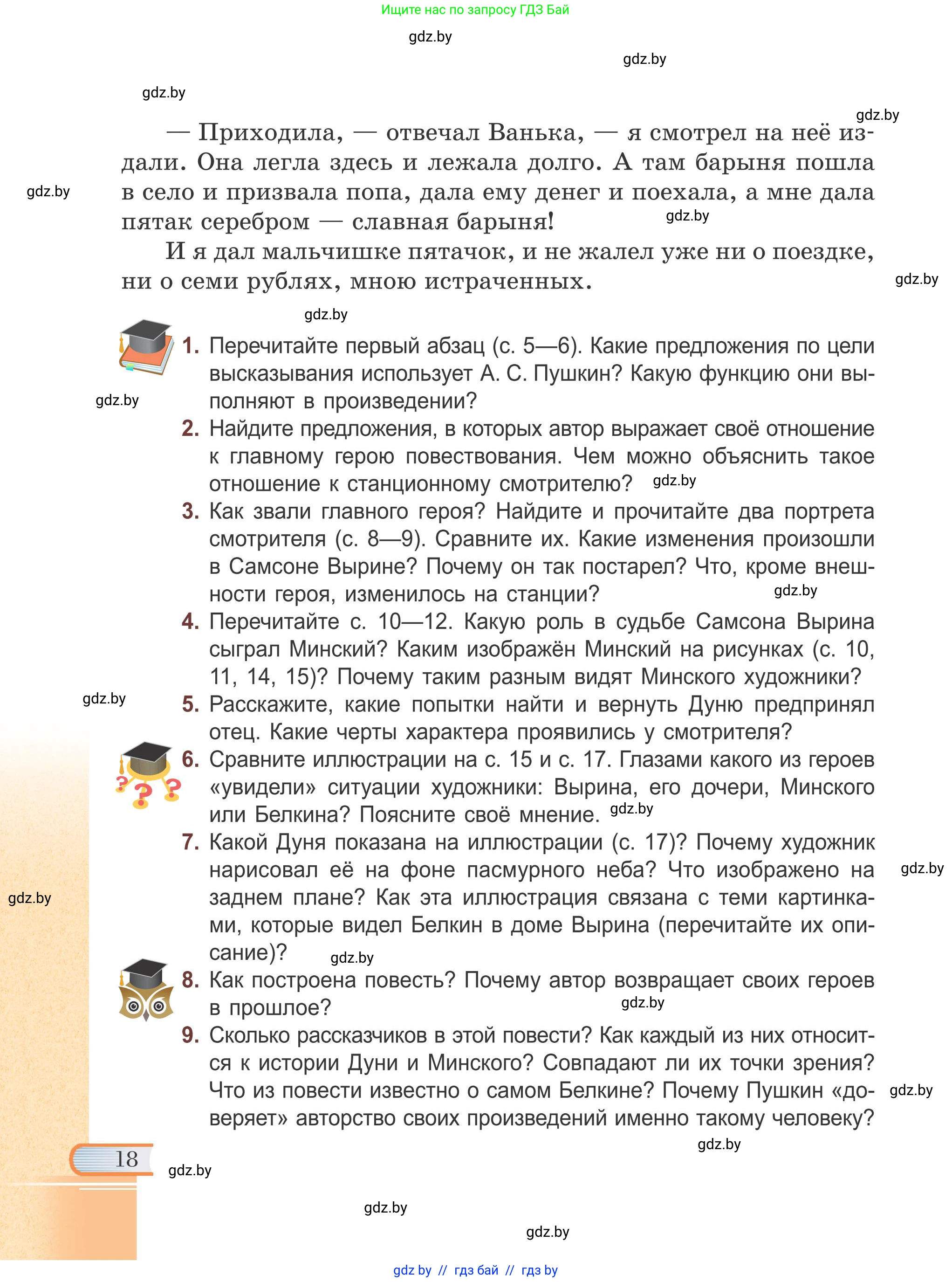 Русская литература, 6 класс Учебник, авторы: Захарова Светлана Николаевна, Юстинская Гюльнара Мансуровна, издательство Национальный институт образования, Минск, 2019, бежевого цвета, Часть 1, страница 18