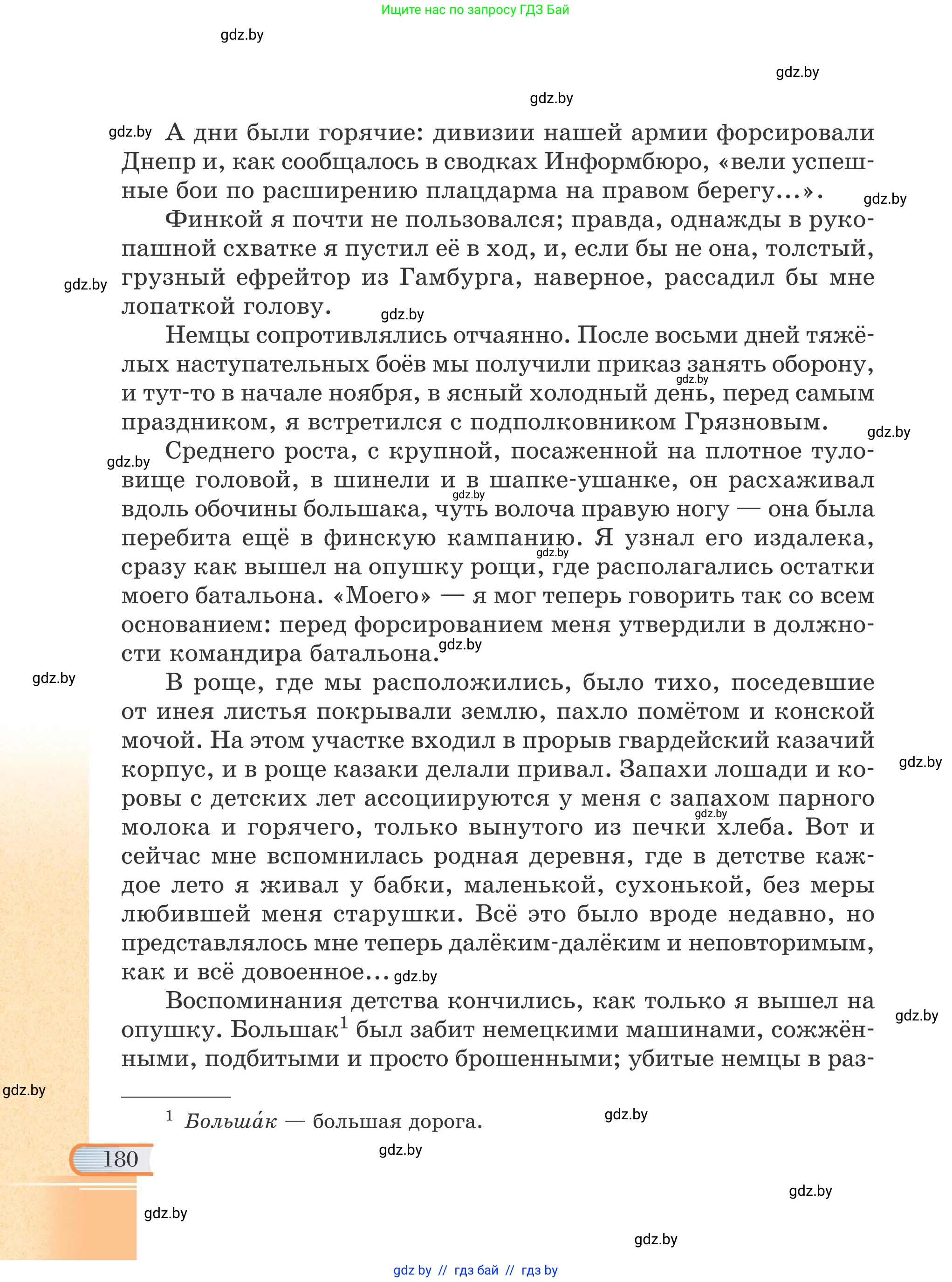 Русская литература, 6 класс Учебник, авторы: Захарова Светлана Николаевна, Юстинская Гюльнара Мансуровна, издательство Национальный институт образования, Минск, 2019, бежевого цвета, страница 180