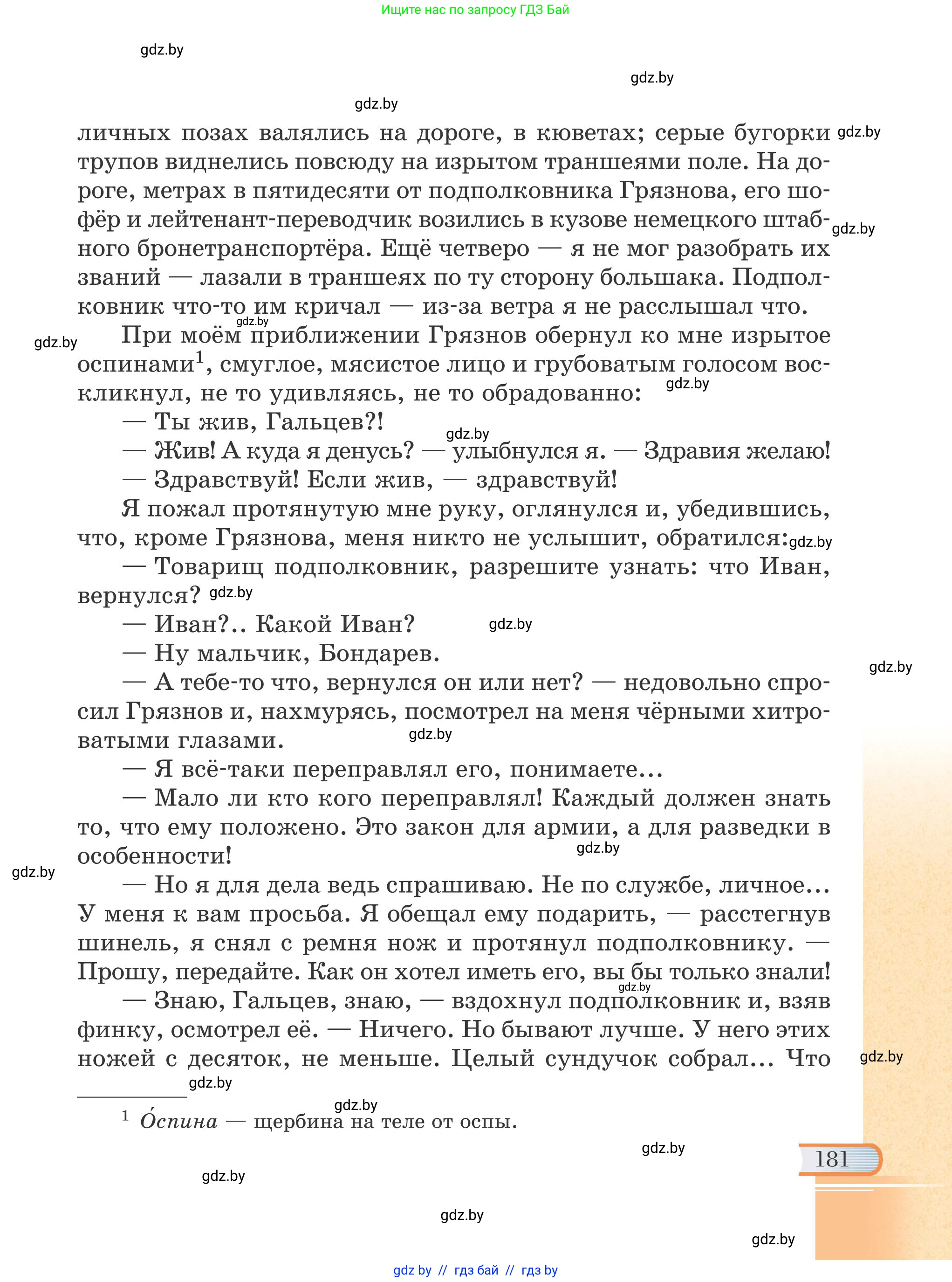 Русская литература, 6 класс Учебник, авторы: Захарова Светлана Николаевна, Юстинская Гюльнара Мансуровна, издательство Национальный институт образования, Минск, 2019, бежевого цвета, страница 181