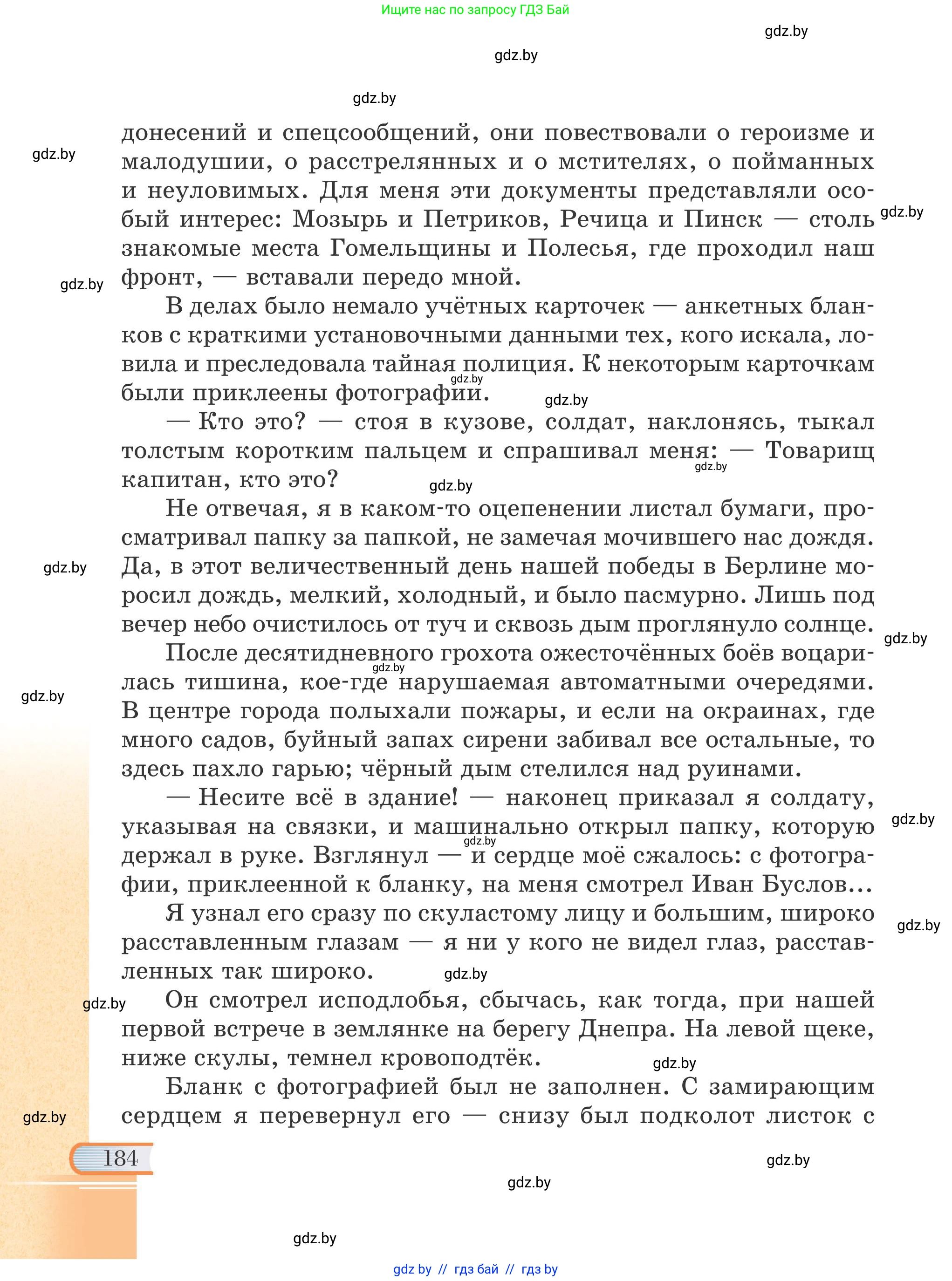 Русская литература, 6 класс Учебник, авторы: Захарова Светлана Николаевна, Юстинская Гюльнара Мансуровна, издательство Национальный институт образования, Минск, 2019, бежевого цвета, страница 184
