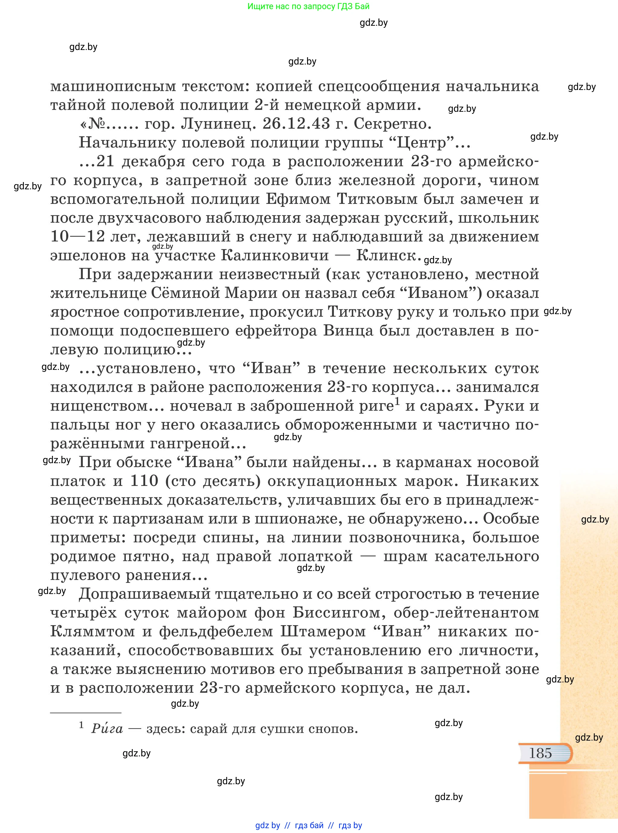 Русская литература, 6 класс Учебник, авторы: Захарова Светлана Николаевна, Юстинская Гюльнара Мансуровна, издательство Национальный институт образования, Минск, 2019, бежевого цвета, страница 185