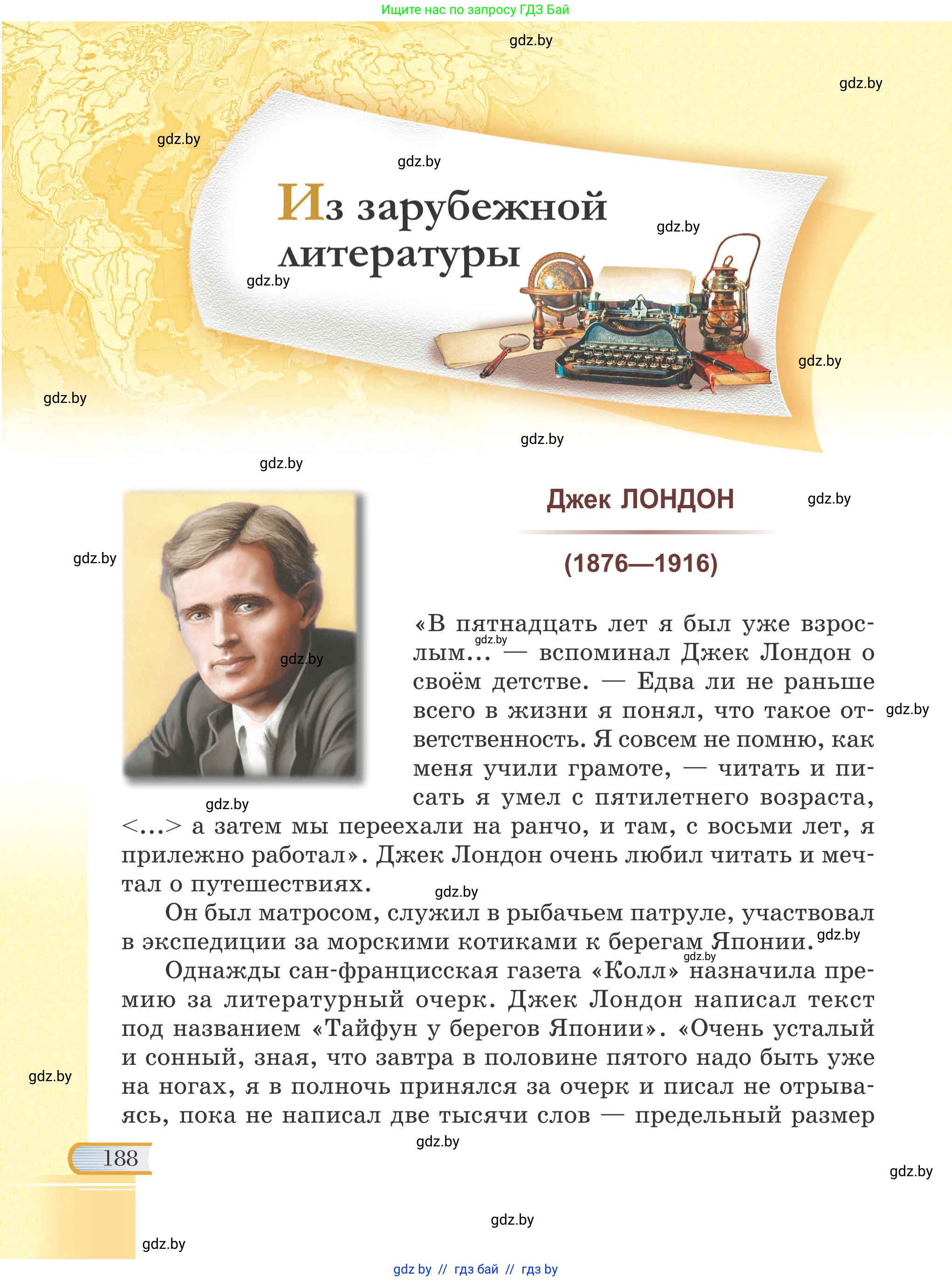 Русская литература, 6 класс Учебник, авторы: Захарова Светлана Николаевна, Юстинская Гюльнара Мансуровна, издательство Национальный институт образования, Минск, 2019, бежевого цвета, страница 188