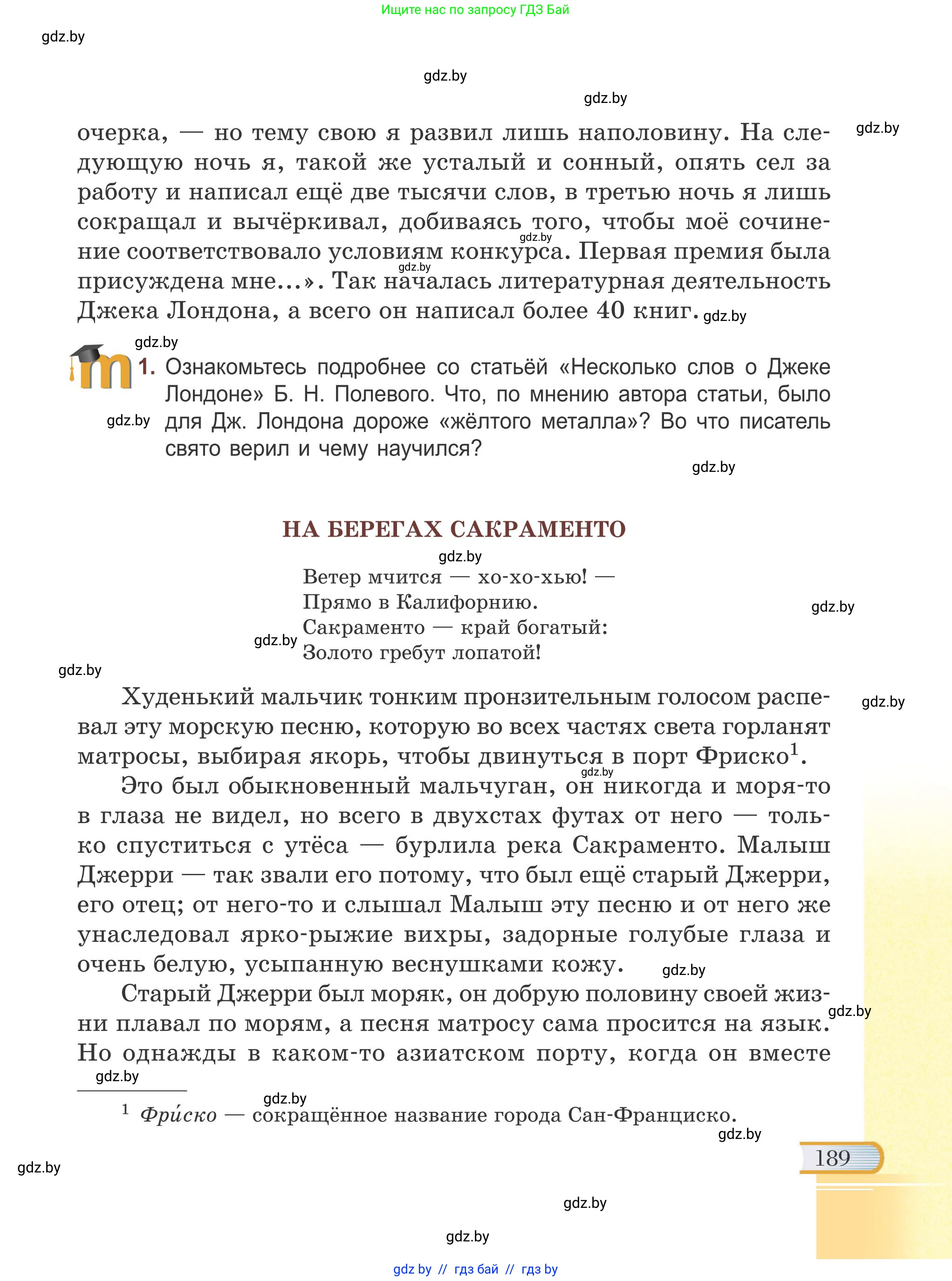 Русская литература, 6 класс Учебник, авторы: Захарова Светлана Николаевна, Юстинская Гюльнара Мансуровна, издательство Национальный институт образования, Минск, 2019, бежевого цвета, Часть 2, страница 189