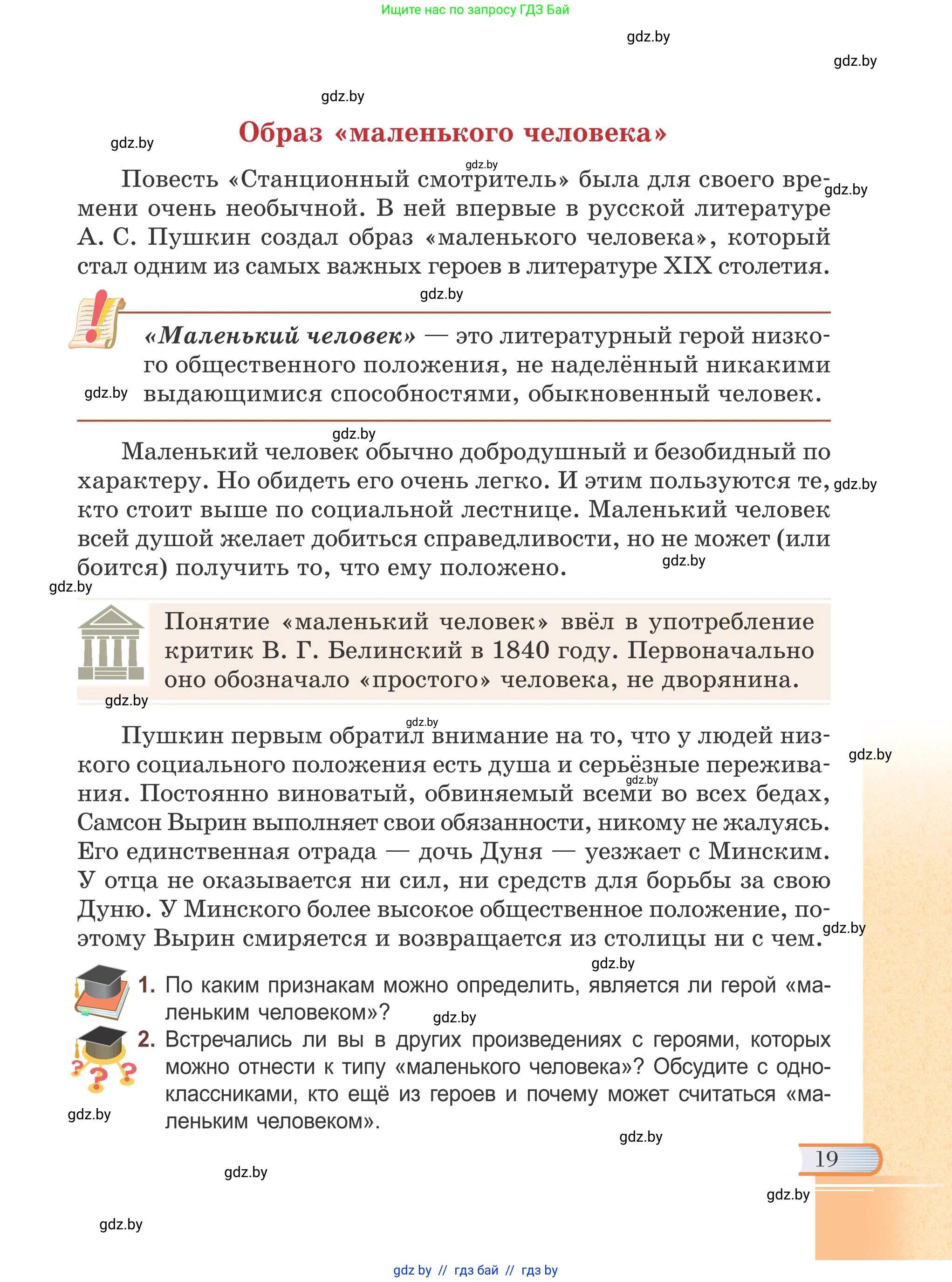 Русская литература, 6 класс Учебник, авторы: Захарова Светлана Николаевна, Юстинская Гюльнара Мансуровна, издательство Национальный институт образования, Минск, 2019, бежевого цвета, Часть 2, страница 19